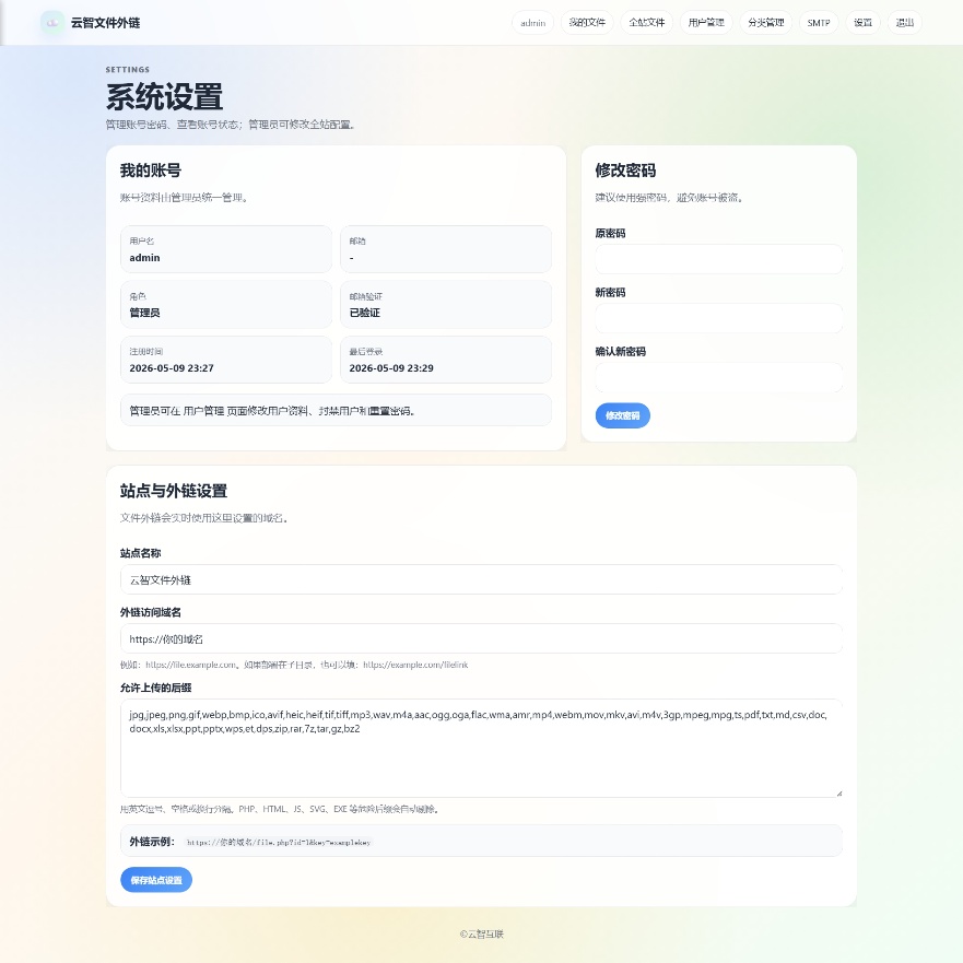 【瓜分奖池】云智文件外链系统 多用户版本 第11张插图 【瓜分奖池】云智文件外链系统 多用户版本 第11张插图