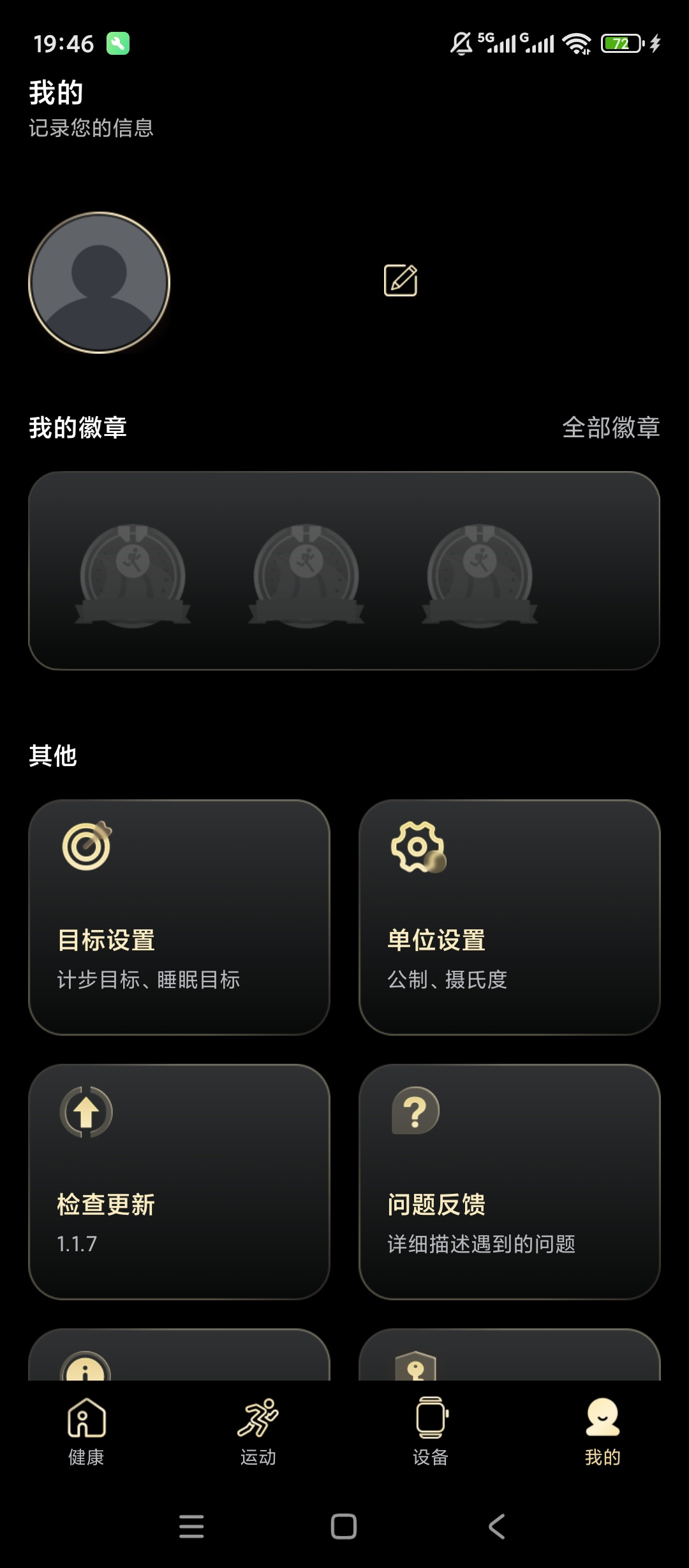 【原创解锁】WearJoy安卓版解锁会员智能手表配套工具 第8张插图 【原创解锁】WearJoy安卓版解锁会员智能手表配套工具 第8张插图