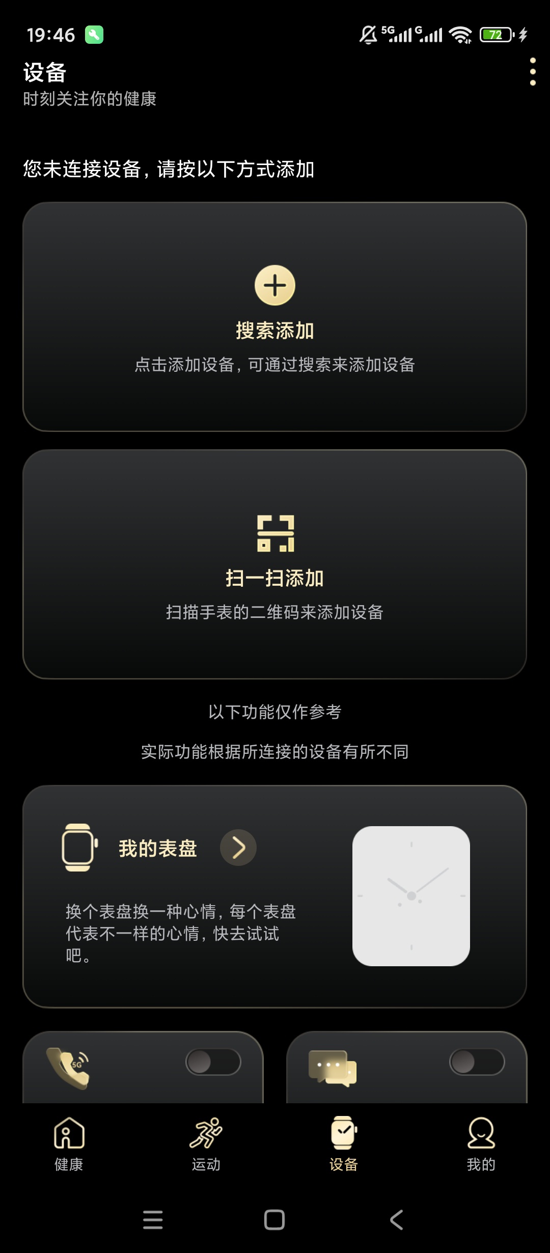 【原创解锁】WearJoy安卓版解锁会员智能手表配套工具 第7张插图 【原创解锁】WearJoy安卓版解锁会员智能手表配套工具 第7张插图