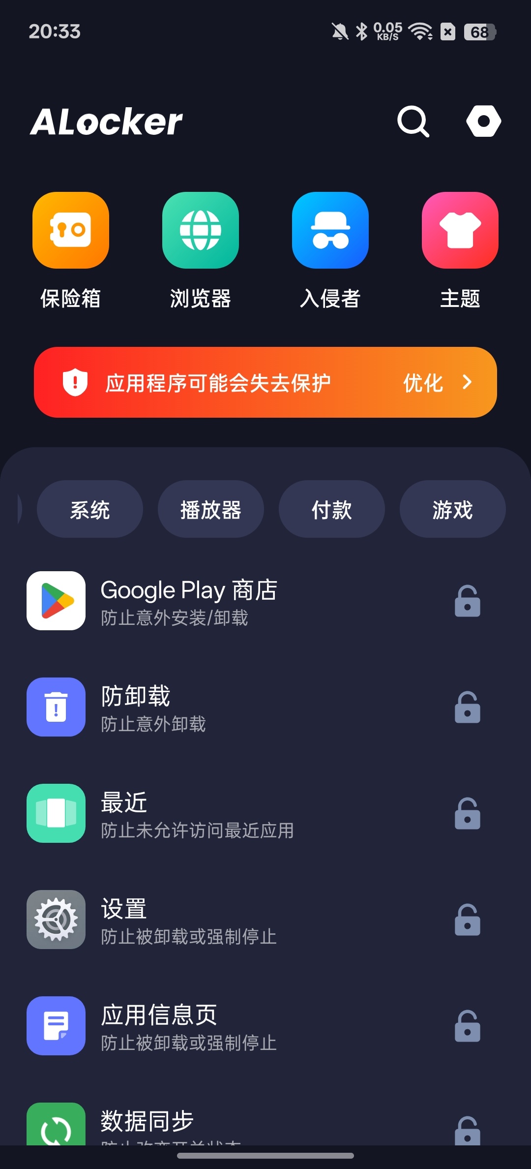 应用锁⭕保护隐私,私密访问⭕解锁会员版 第6张插图 应用锁⭕保护隐私,私密访问⭕解锁会员版 第6张插图