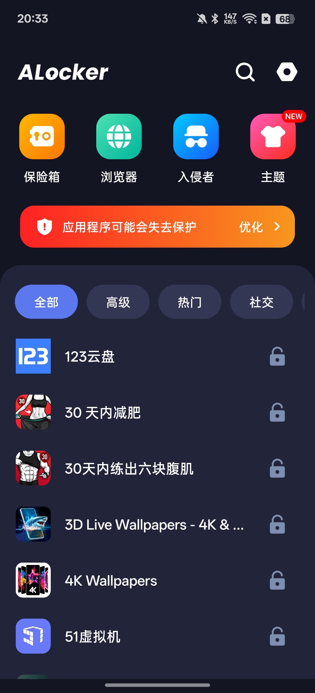应用锁⭕保护隐私,私密访问⭕解锁会员版 第8张插图 应用锁⭕保护隐私,私密访问⭕解锁会员版 第8张插图