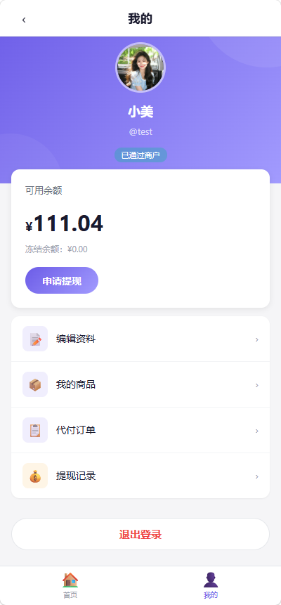 全新多平台电商代付商城-网恋神器 第6张插图 全新多平台电商代付商城-网恋神器 第6张插图