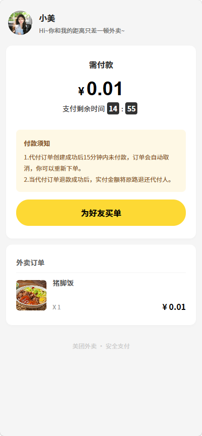 全新多平台电商代付商城-网恋神器 第8张插图 全新多平台电商代付商城-网恋神器 第8张插图