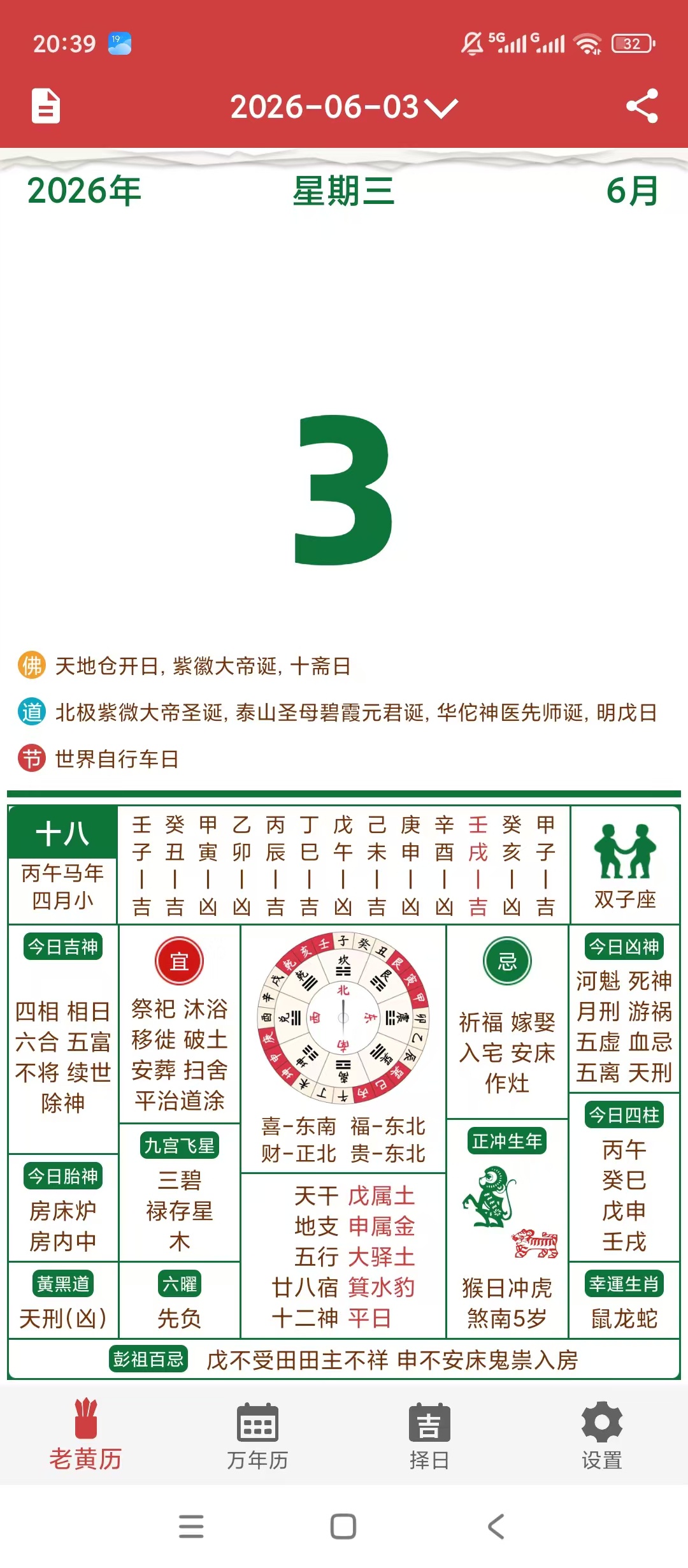 黄道吉日老黄历万年历查节气实时天气历史科普 第5张插图 黄道吉日老黄历万年历查节气实时天气历史科普 第5张插图