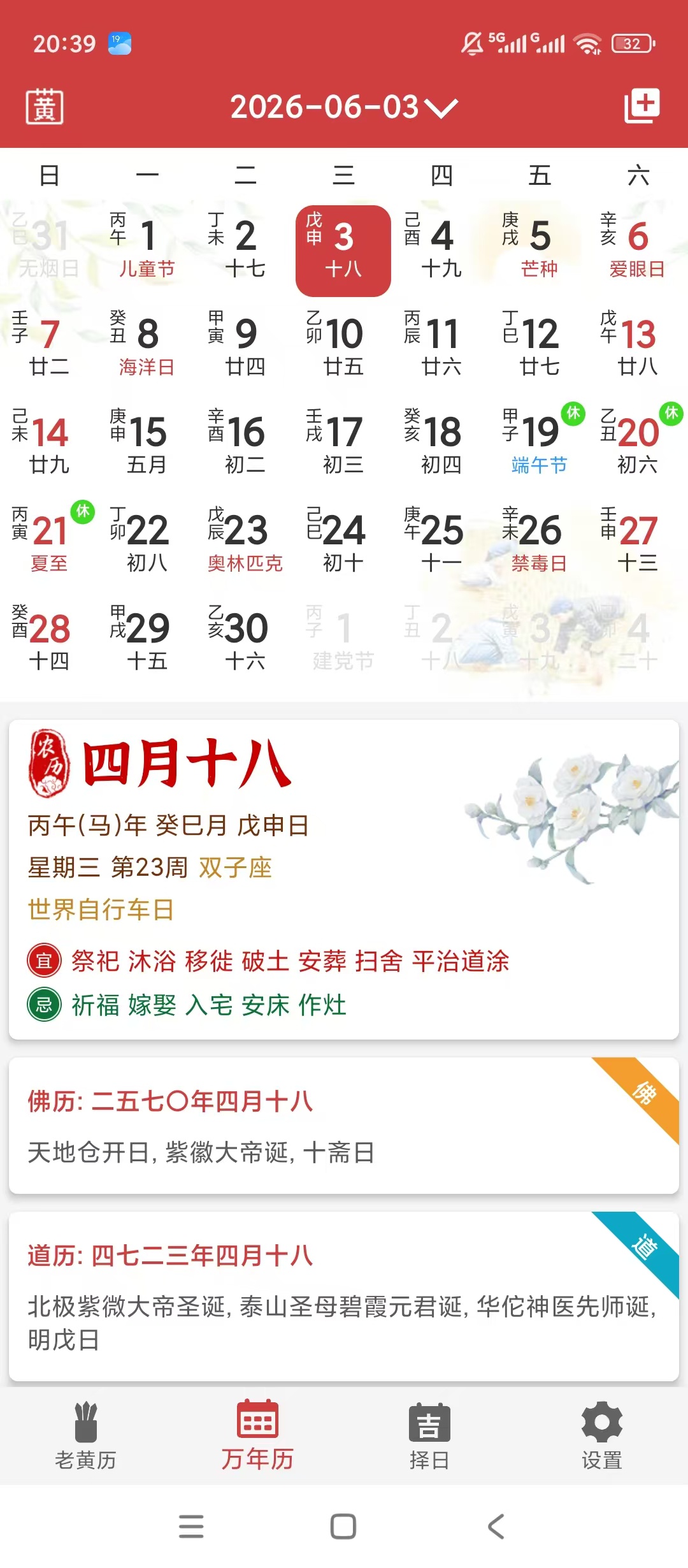 黄道吉日老黄历万年历查节气实时天气历史科普 第6张插图 黄道吉日老黄历万年历查节气实时天气历史科普 第6张插图