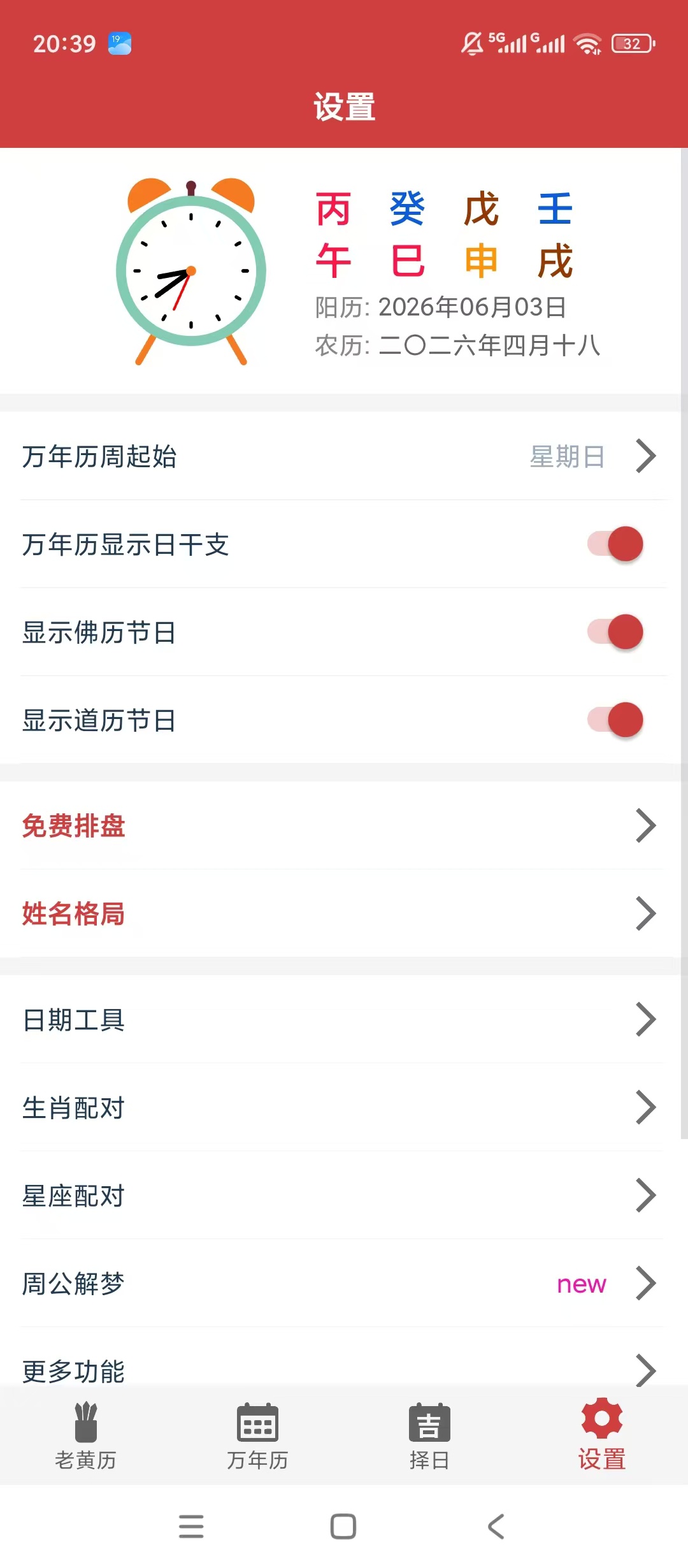 黄道吉日老黄历万年历查节气实时天气历史科普 第8张插图 黄道吉日老黄历万年历查节气实时天气历史科普 第8张插图