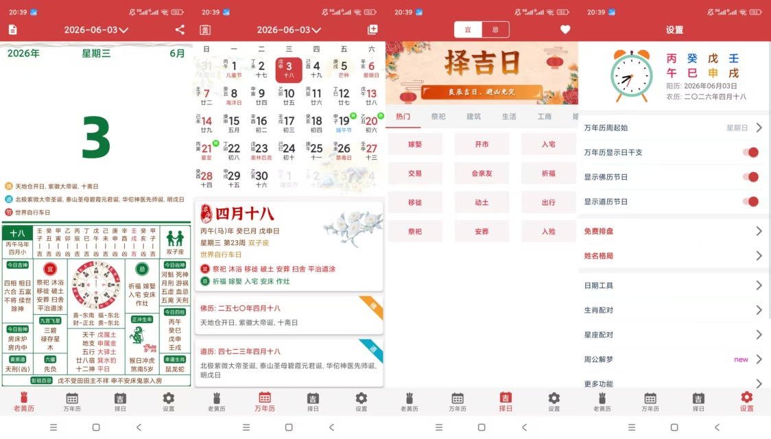 黄道吉日老黄历万年历查节气实时天气历史科普 第9张插图 黄道吉日老黄历万年历查节气实时天气历史科普 第9张插图