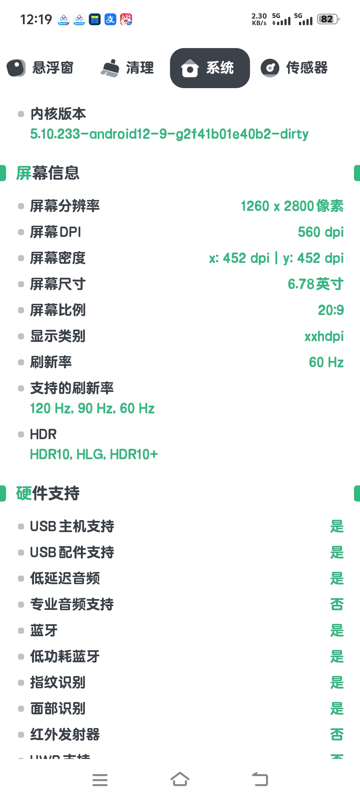 CPU检测可以检测你手机的各种硬件性能免费无广 第7张插图 CPU检测可以检测你手机的各种硬件性能免费无广 第7张插图
