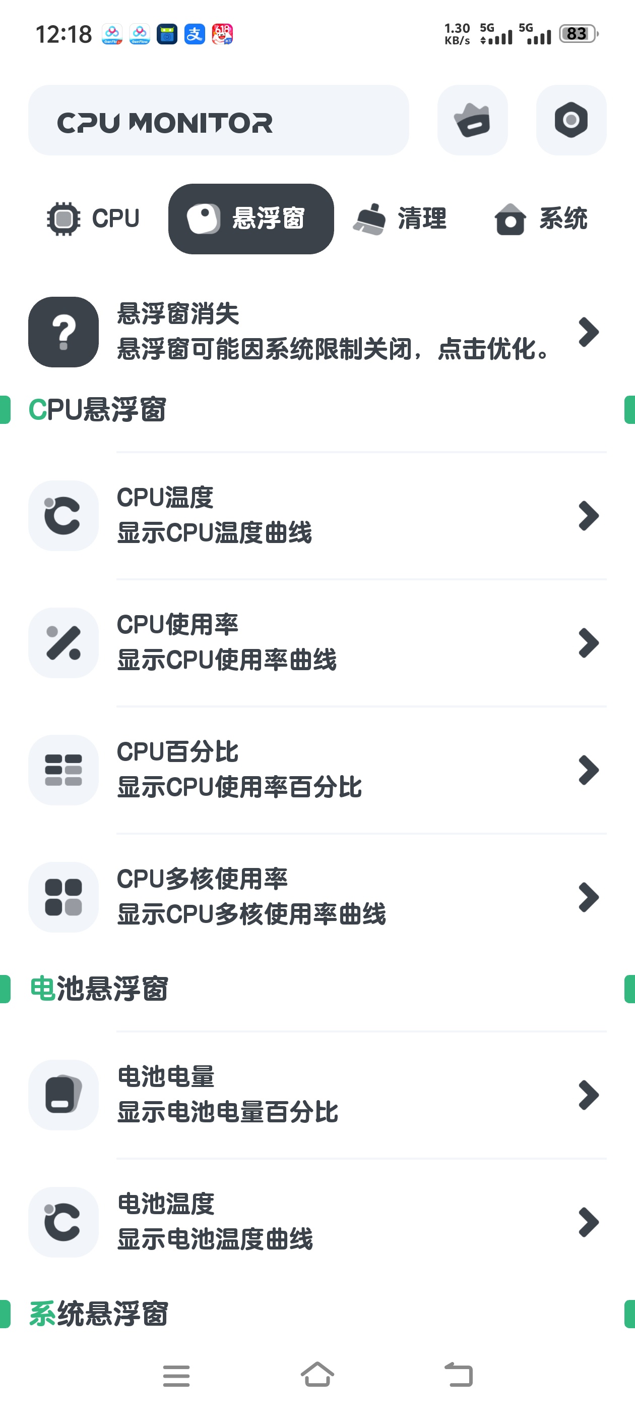 CPU检测可以检测你手机的各种硬件性能免费无广 第6张插图 CPU检测可以检测你手机的各种硬件性能免费无广 第6张插图