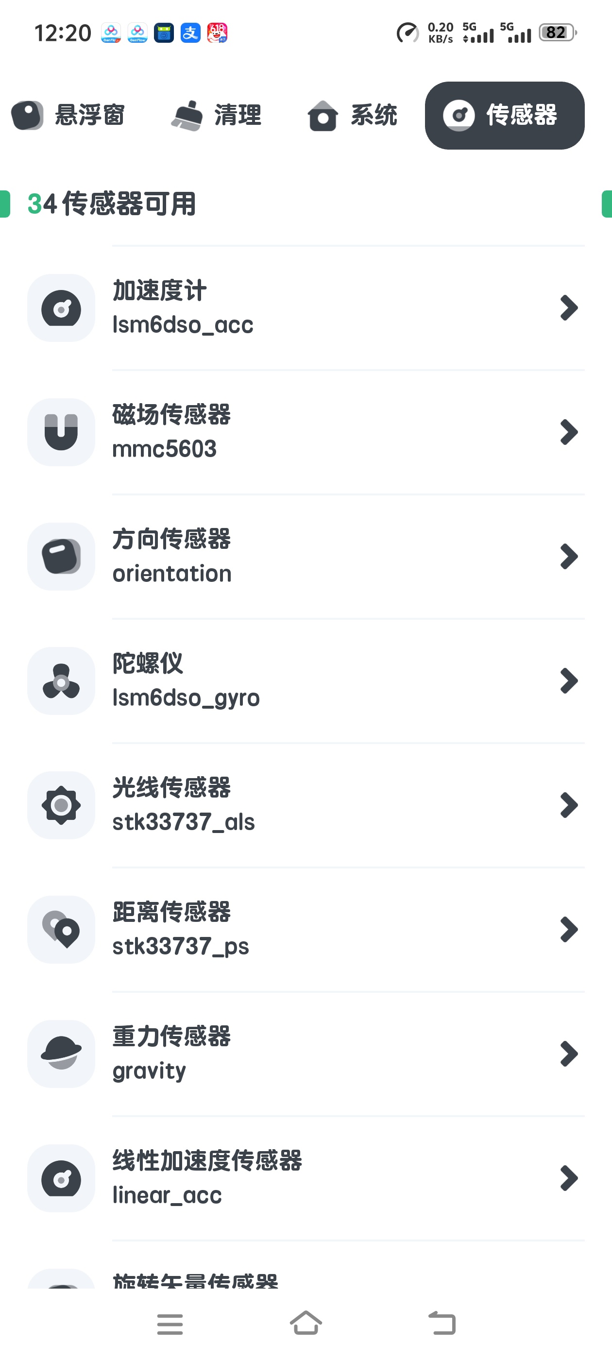 CPU检测可以检测你手机的各种硬件性能免费无广 第8张插图 CPU检测可以检测你手机的各种硬件性能免费无广 第8张插图