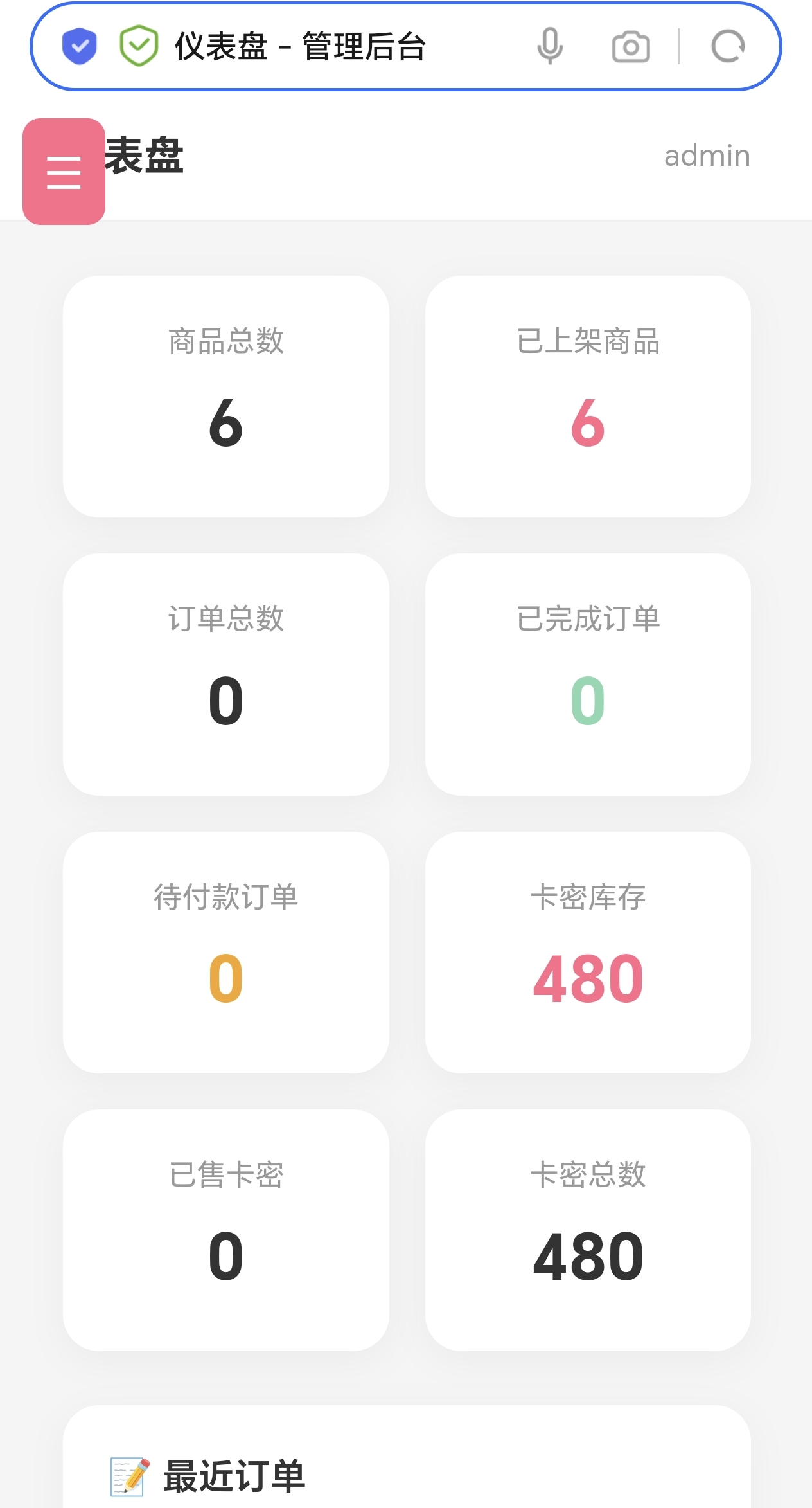 一个纯 PHP + JSON 文件存储的自助发卡平台,无需数据库 第6张插图 一个纯 PHP + JSON 文件存储的自助发卡平台,无需数据库 第6张插图