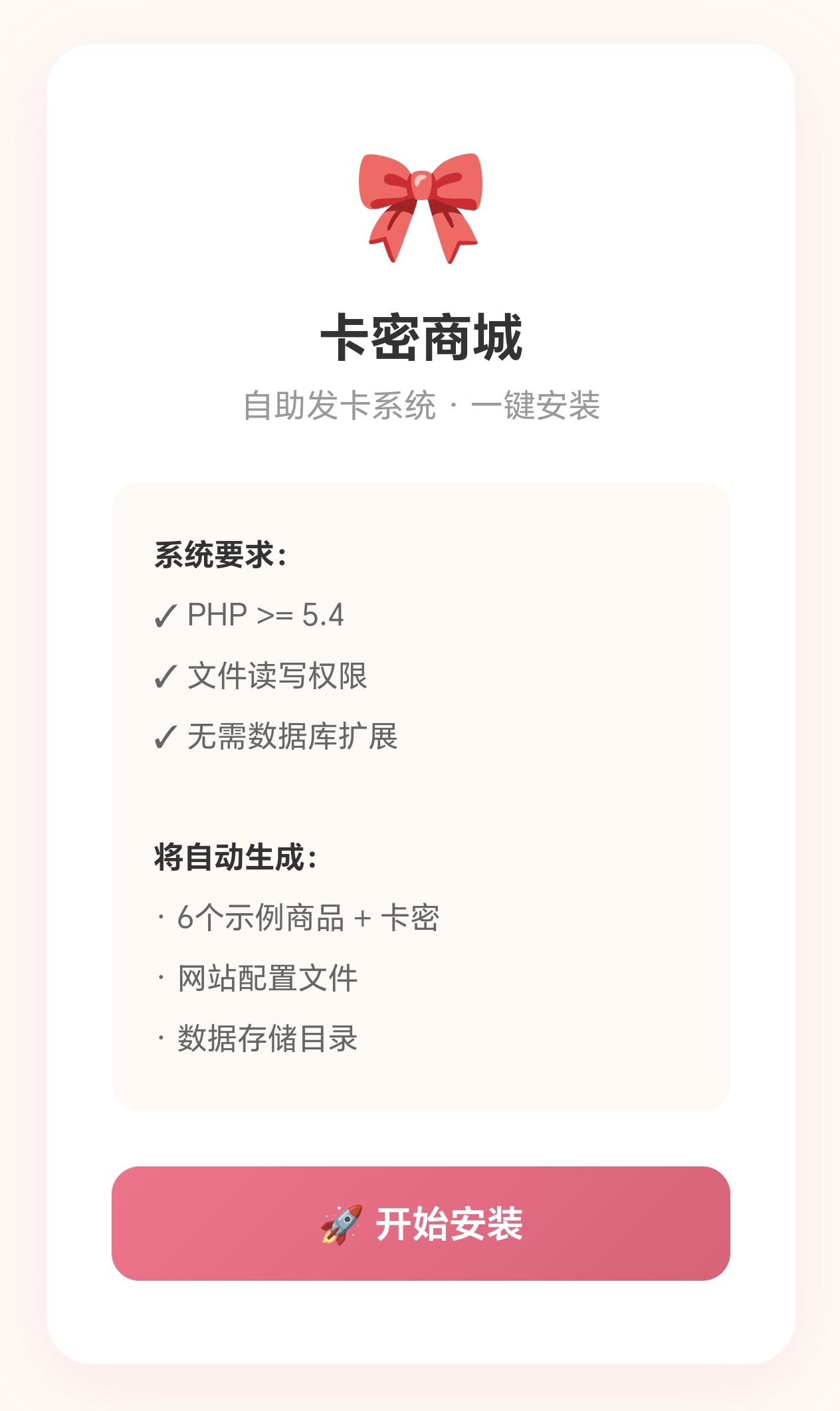 一个纯 PHP + JSON 文件存储的自助发卡平台,无需数据库 第7张插图 一个纯 PHP + JSON 文件存储的自助发卡平台,无需数据库 第7张插图