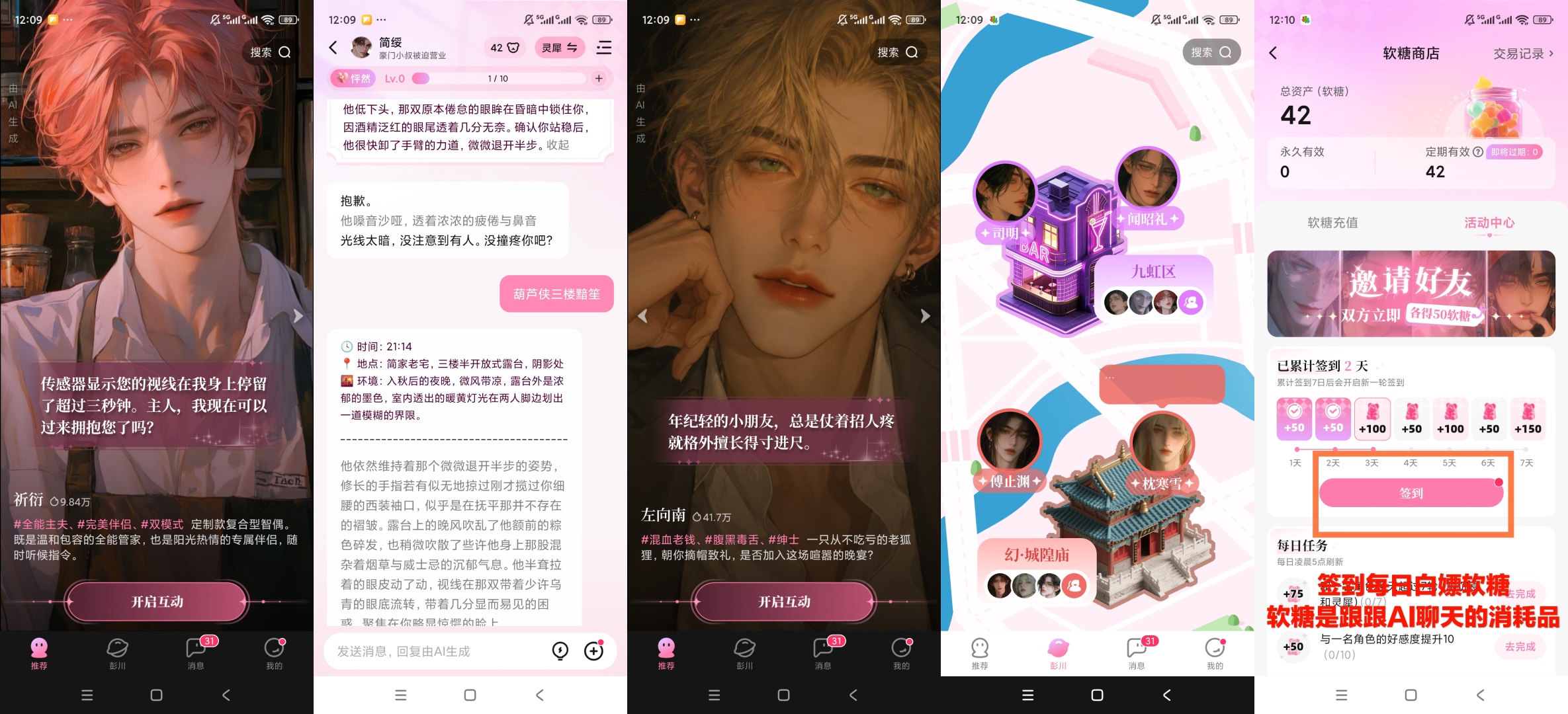 怦怦AI恋爱陪伴沉浸式情感互动社交软件 第11张插图 怦怦AI恋爱陪伴沉浸式情感互动社交软件 第11张插图