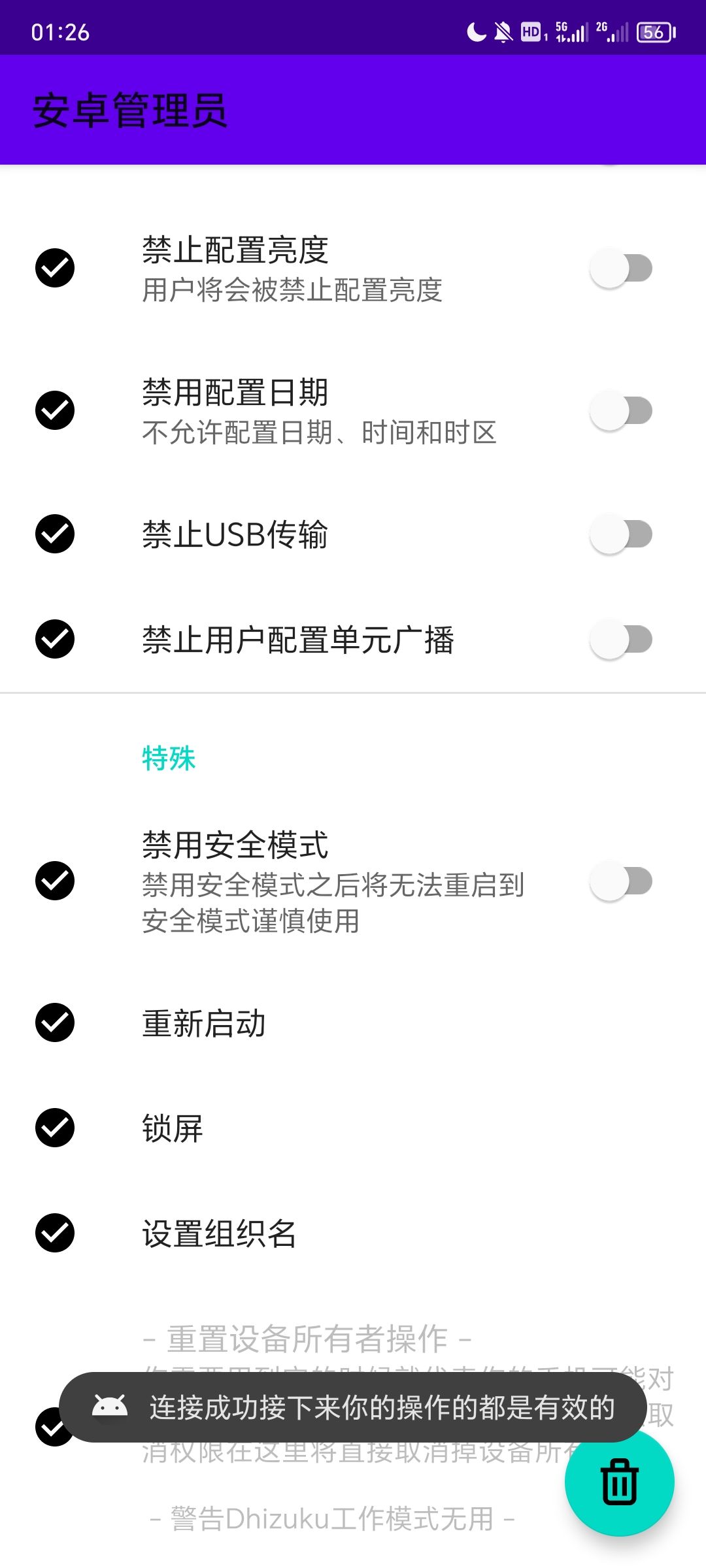 安卓管理员可以一键禁用自己的手机程序功能非常强大 第7张插图 安卓管理员可以一键禁用自己的手机程序功能非常强大 第7张插图