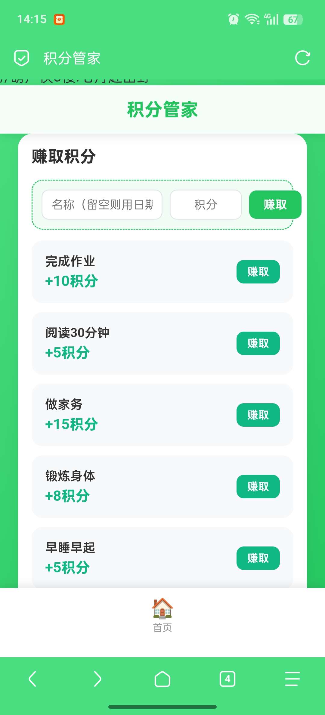 积分管家:用积分带娃v1.0 第7张插图 积分管家:用积分带娃v1.0 第7张插图