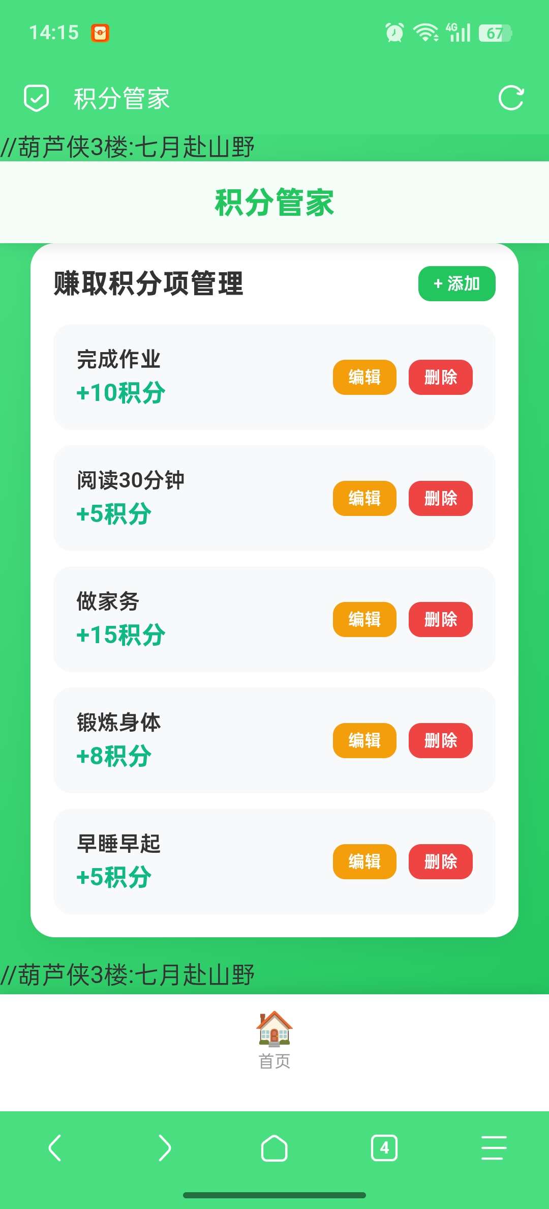 积分管家:用积分带娃v1.0 第8张插图 积分管家:用积分带娃v1.0 第8张插图