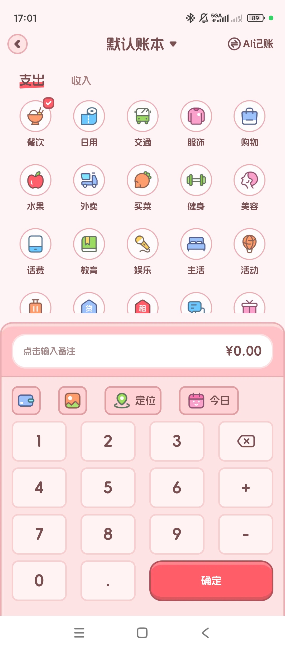 【原创解锁】记账本Book解锁会员收支预算智能记账 第7张插图 【原创解锁】记账本Book解锁会员收支预算智能记账 第7张插图