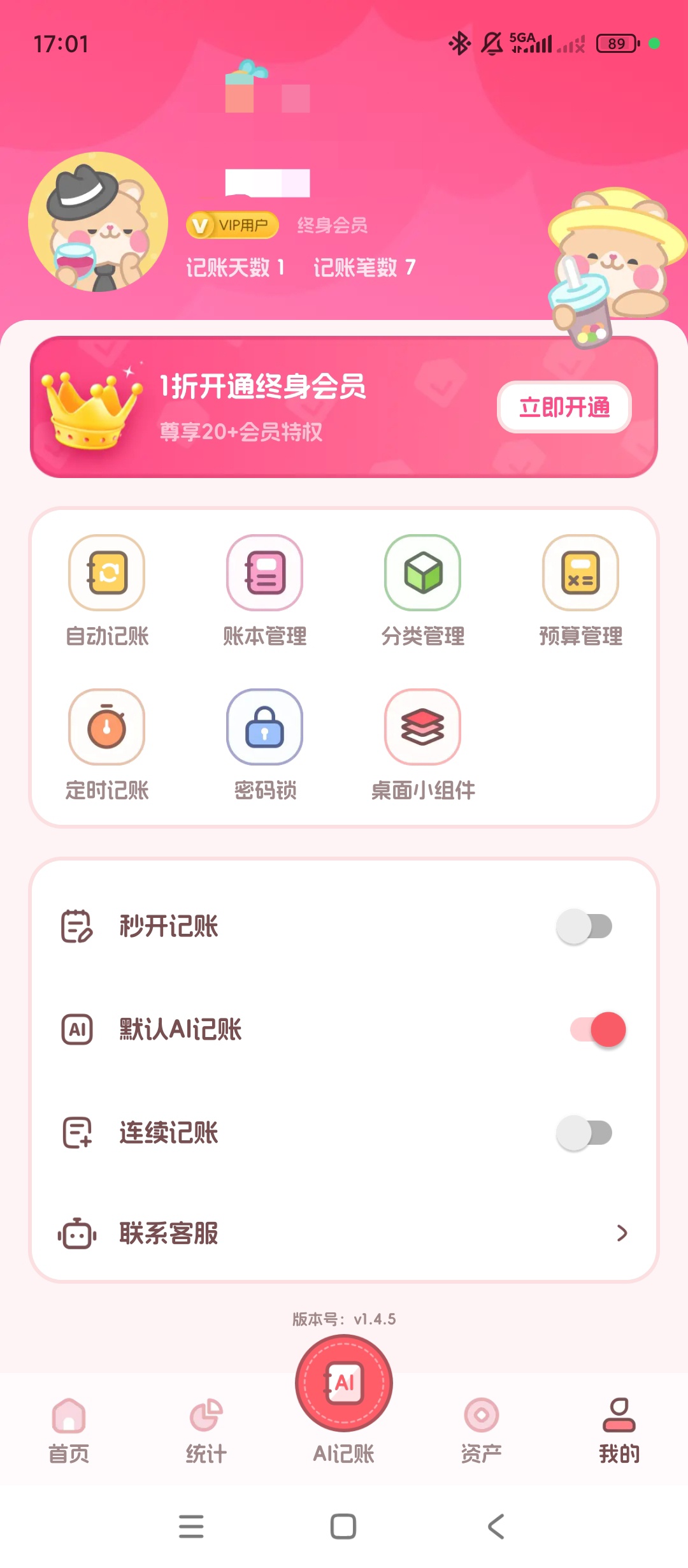 【原创解锁】记账本Book解锁会员收支预算智能记账 第10张插图 【原创解锁】记账本Book解锁会员收支预算智能记账 第10张插图