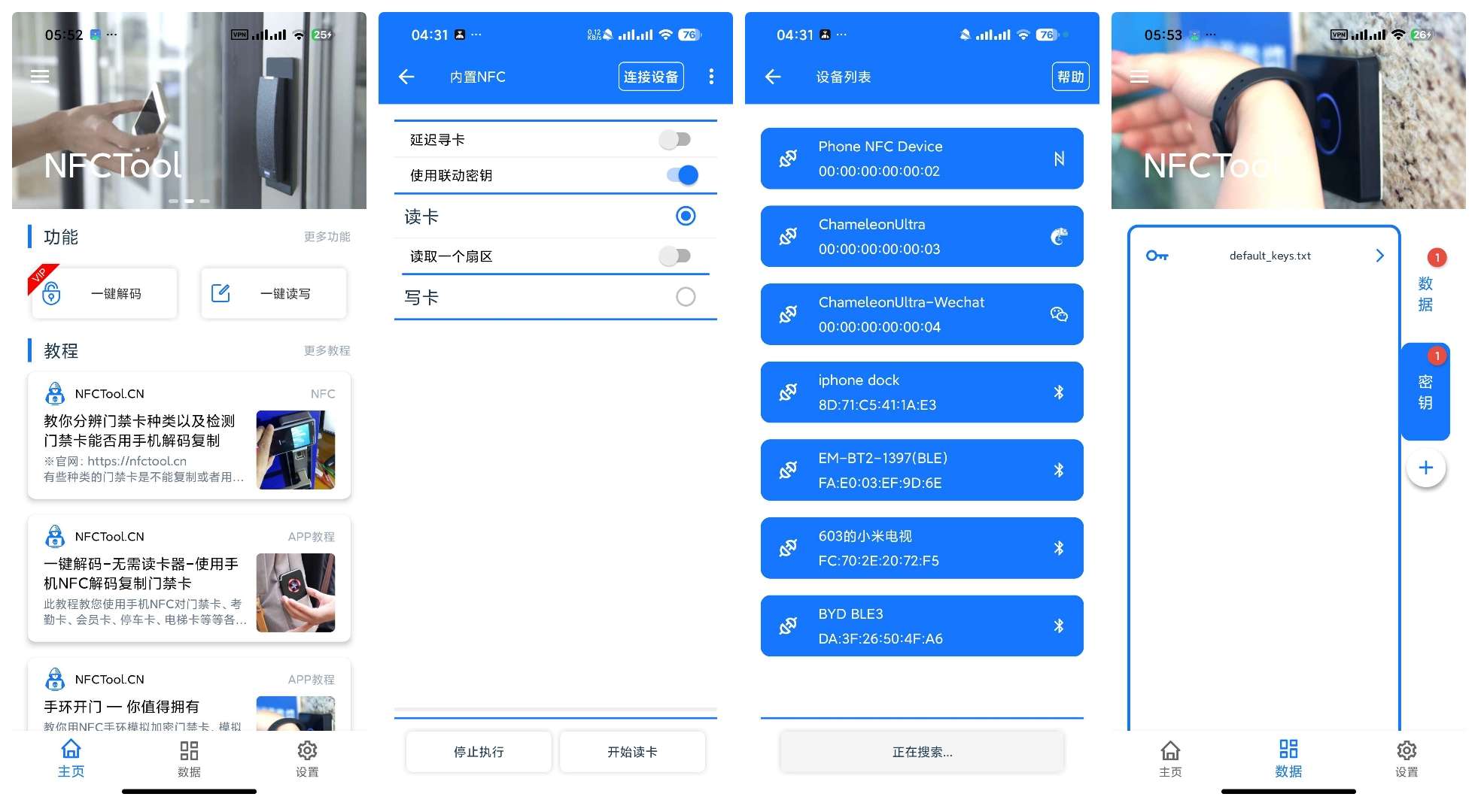 【合集】几款NFC工具一键复制各种门禁卡,电梯卡,交通卡 第7张插图 【合集】几款NFC工具一键复制各种门禁卡,电梯卡,交通卡 第7张插图