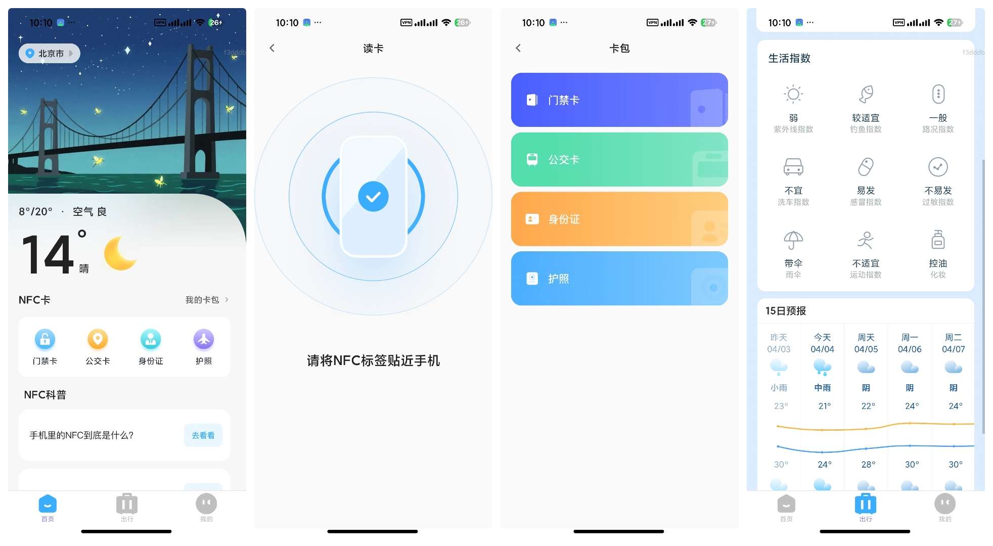 【合集】几款NFC工具一键复制各种门禁卡,电梯卡,交通卡 第9张插图 【合集】几款NFC工具一键复制各种门禁卡,电梯卡,交通卡 第9张插图