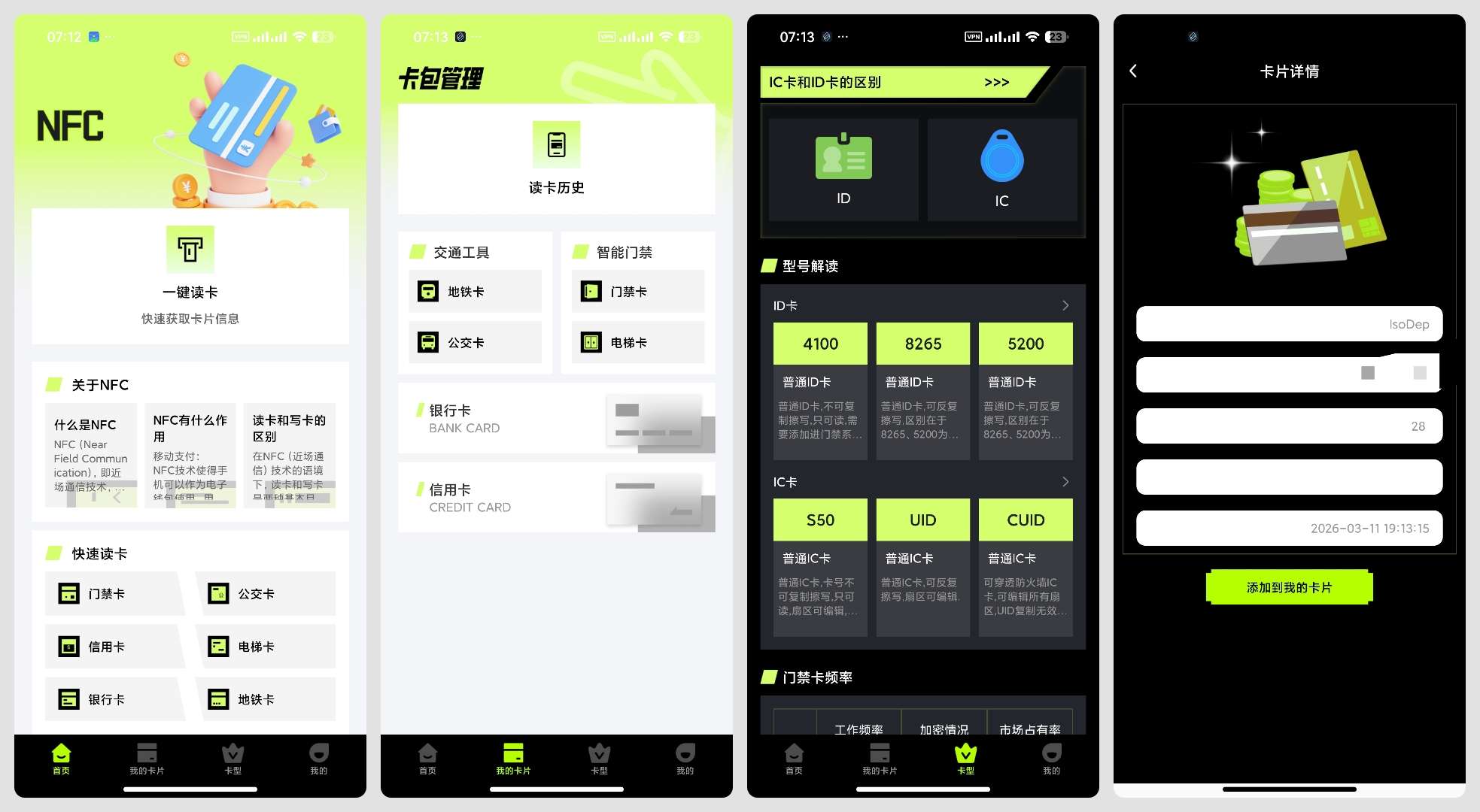 【合集】几款NFC工具一键复制各种门禁卡,电梯卡,交通卡 第10张插图 【合集】几款NFC工具一键复制各种门禁卡,电梯卡,交通卡 第10张插图