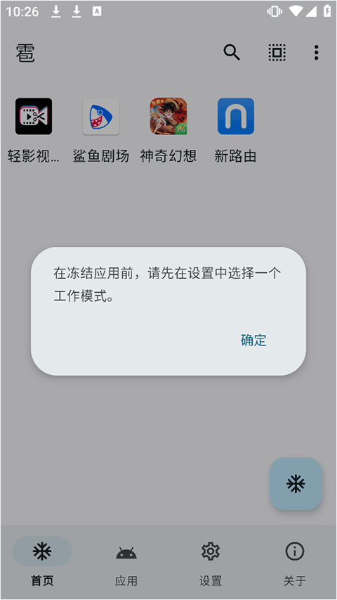 一键冻结/停用/暂停/隐藏手机应用,Hail(雹) 第10张插图 一键冻结/停用/暂停/隐藏手机应用,Hail(雹) 第10张插图