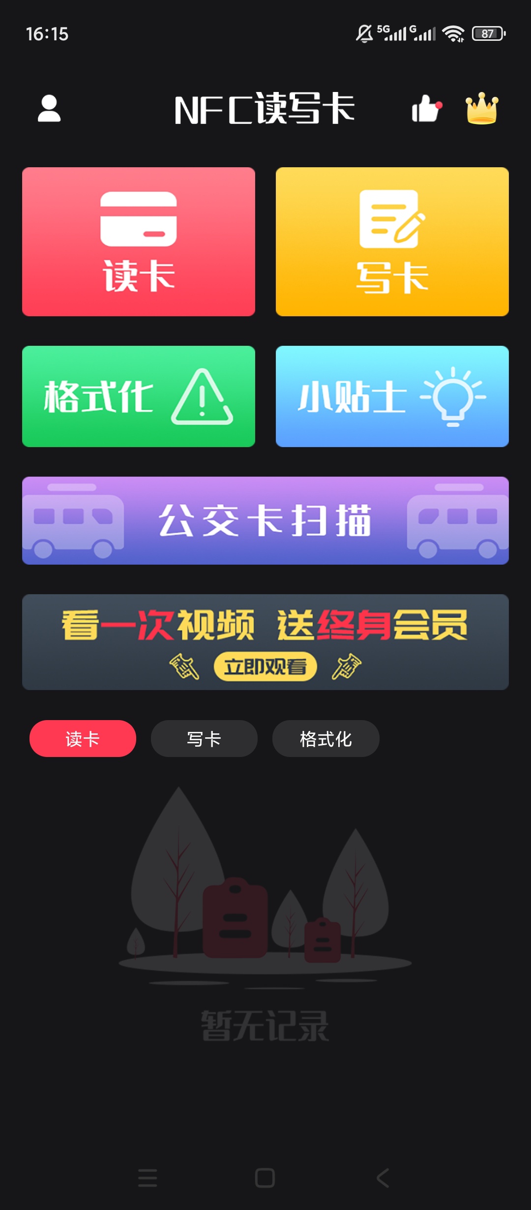 【原创解锁】NFC门禁解锁会员手机复制门禁公交IC卡工具 第6张插图 【原创解锁】NFC门禁解锁会员手机复制门禁公交IC卡工具 第6张插图