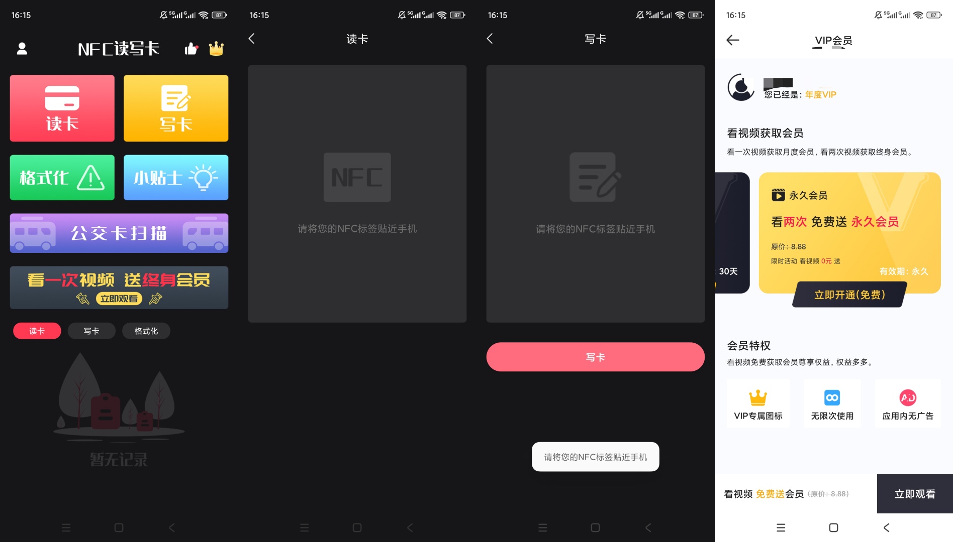 【原创解锁】NFC门禁解锁会员手机复制门禁公交IC卡工具 第10张插图 【原创解锁】NFC门禁解锁会员手机复制门禁公交IC卡工具 第10张插图