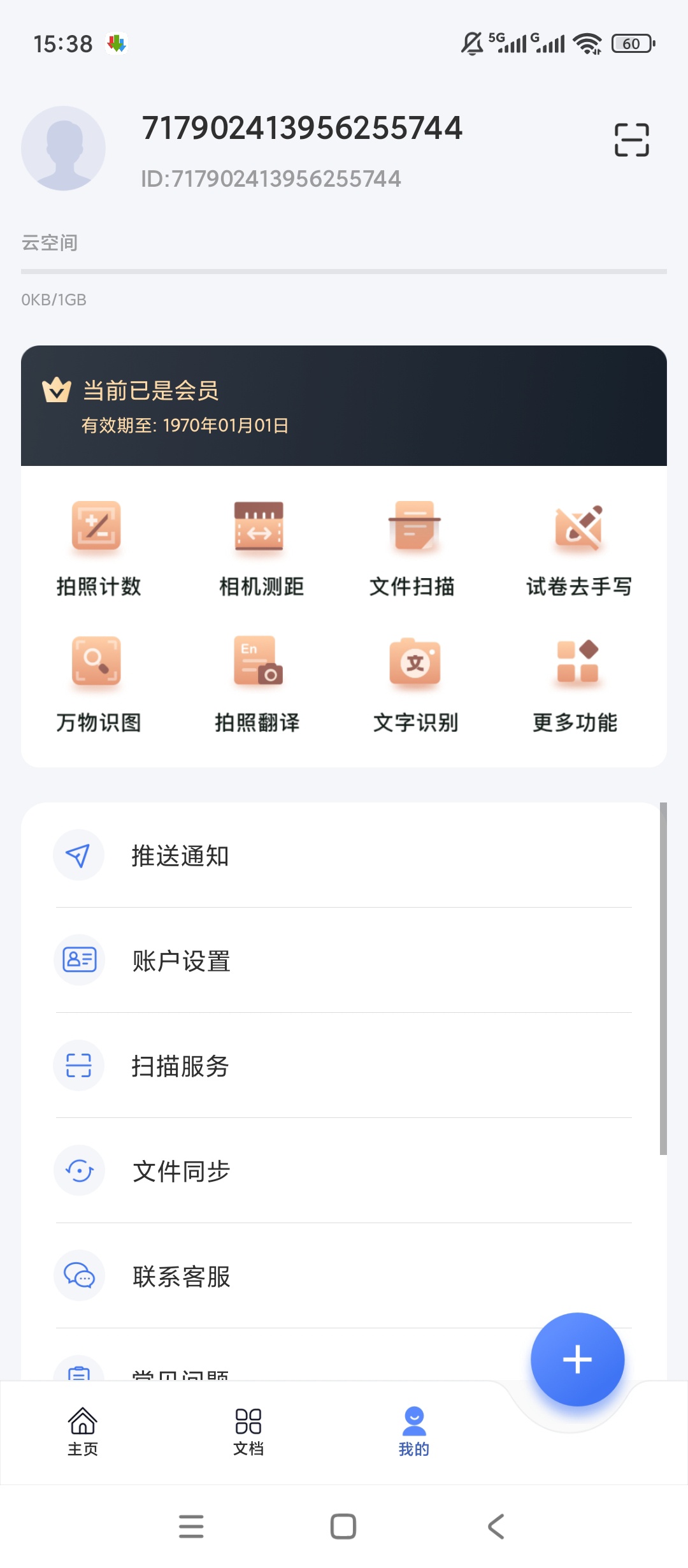 【原创解锁】扫描大师解锁会员OCR文档扫描识图工具 第8张插图 【原创解锁】扫描大师解锁会员OCR文档扫描识图工具 第8张插图