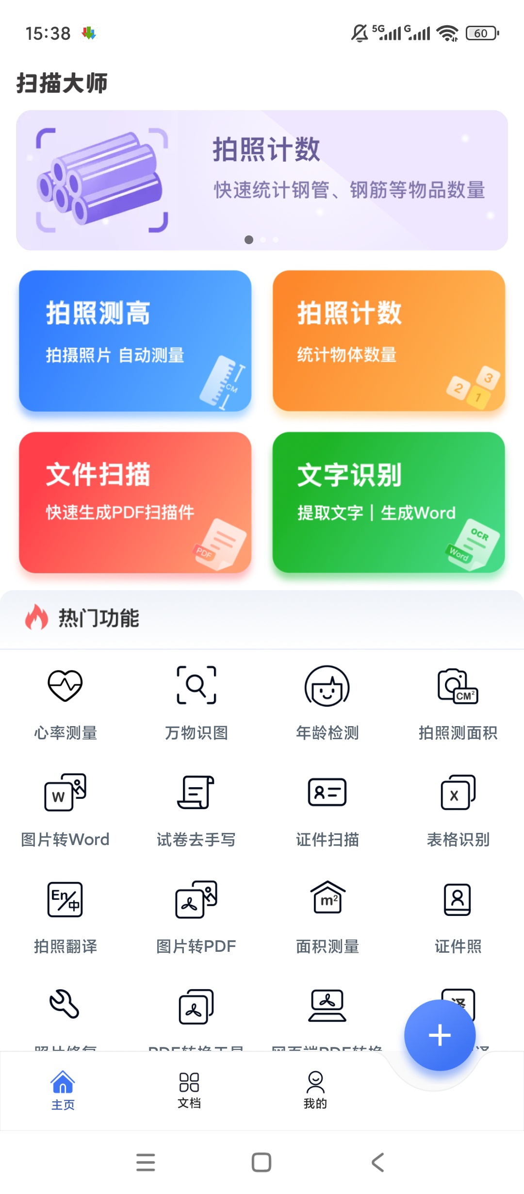 【原创解锁】扫描大师解锁会员OCR文档扫描识图工具 第6张插图 【原创解锁】扫描大师解锁会员OCR文档扫描识图工具 第6张插图