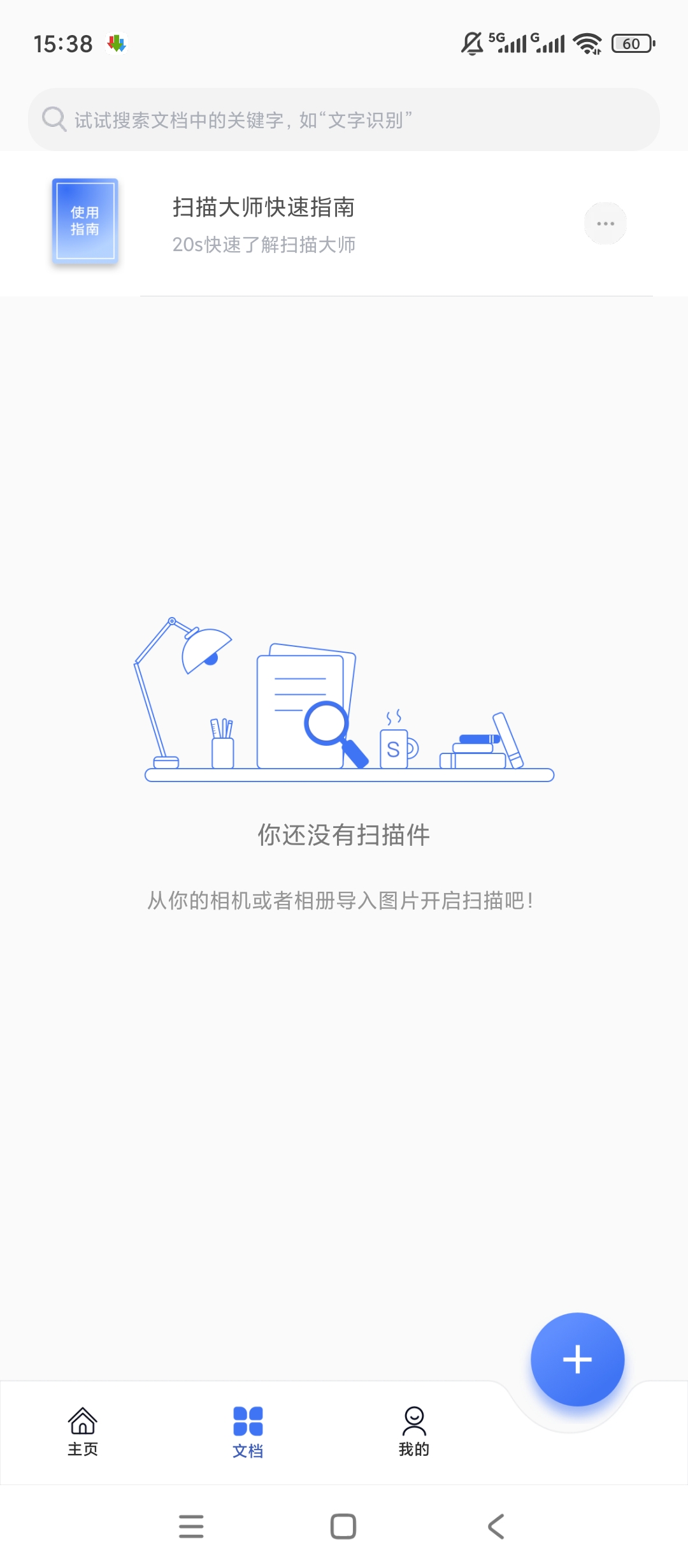 【原创解锁】扫描大师解锁会员OCR文档扫描识图工具 第7张插图 【原创解锁】扫描大师解锁会员OCR文档扫描识图工具 第7张插图