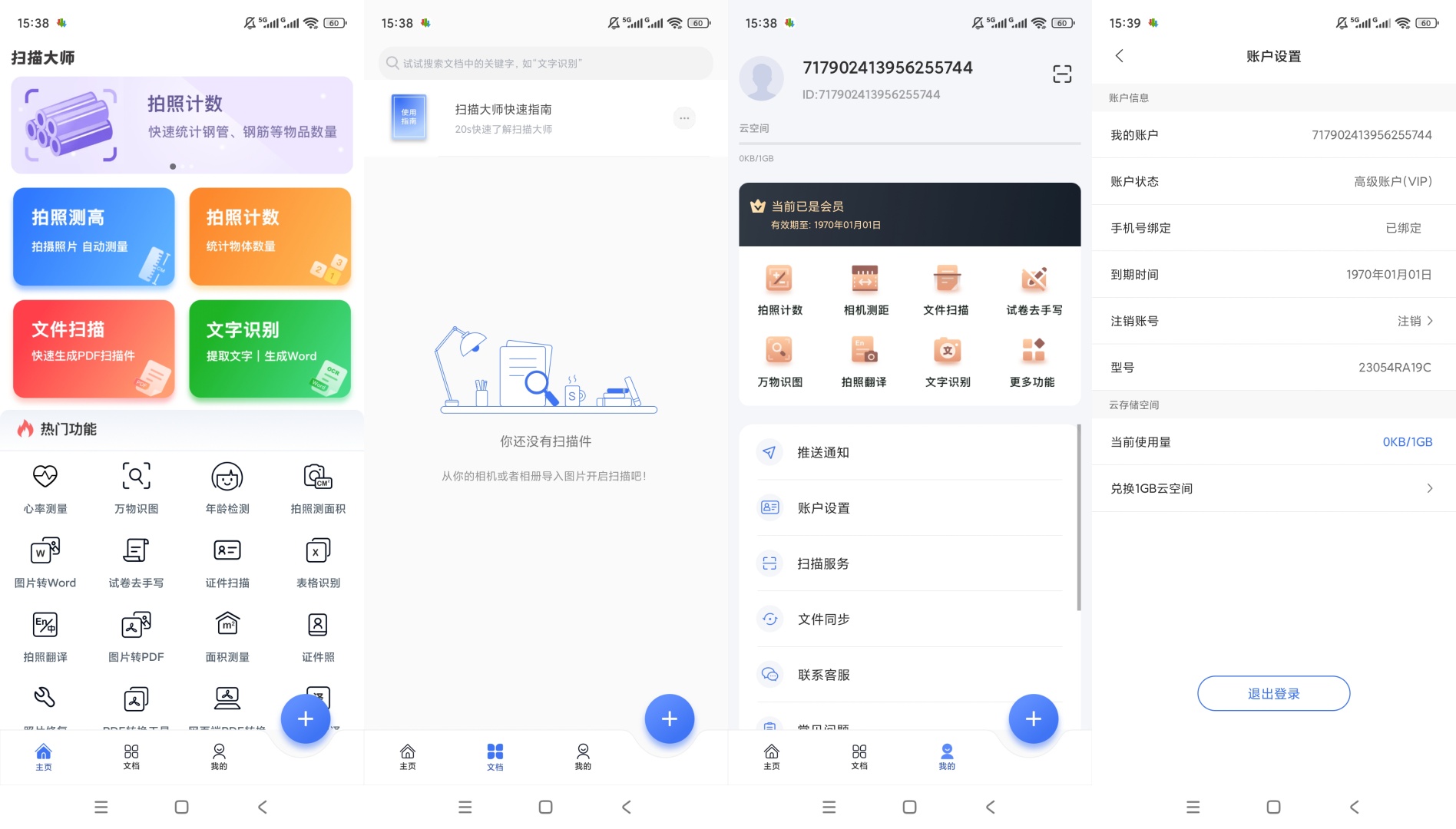 【原创解锁】扫描大师解锁会员OCR文档扫描识图工具 第10张插图 【原创解锁】扫描大师解锁会员OCR文档扫描识图工具 第10张插图