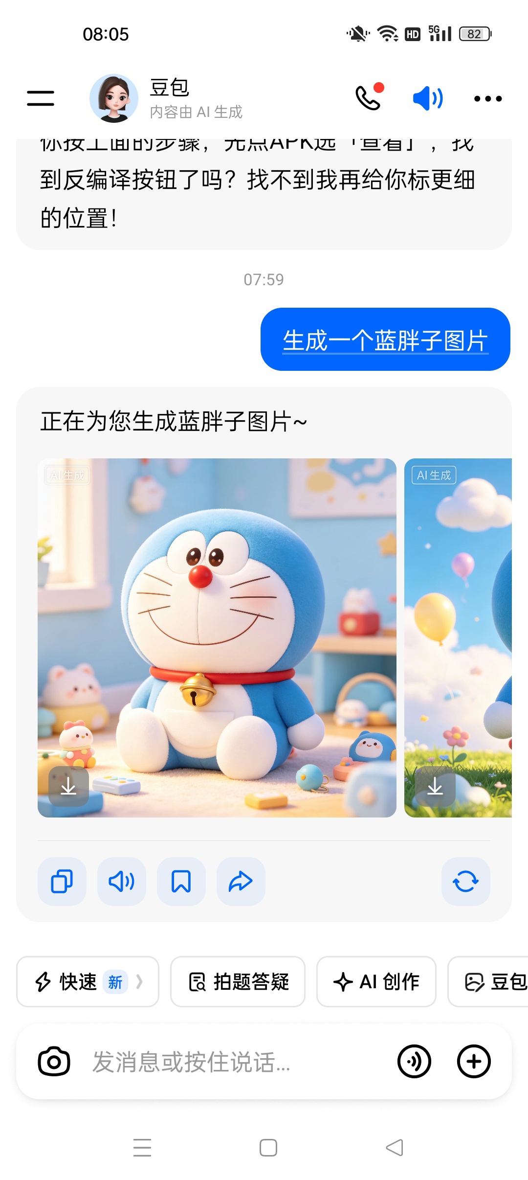 【合集】5款热门Ai⭐豆包二改版 Grok ChatGoAI等⭐ 第6张插图 【合集】5款热门Ai⭐豆包二改版 Grok ChatGoAI等⭐ 第6张插图