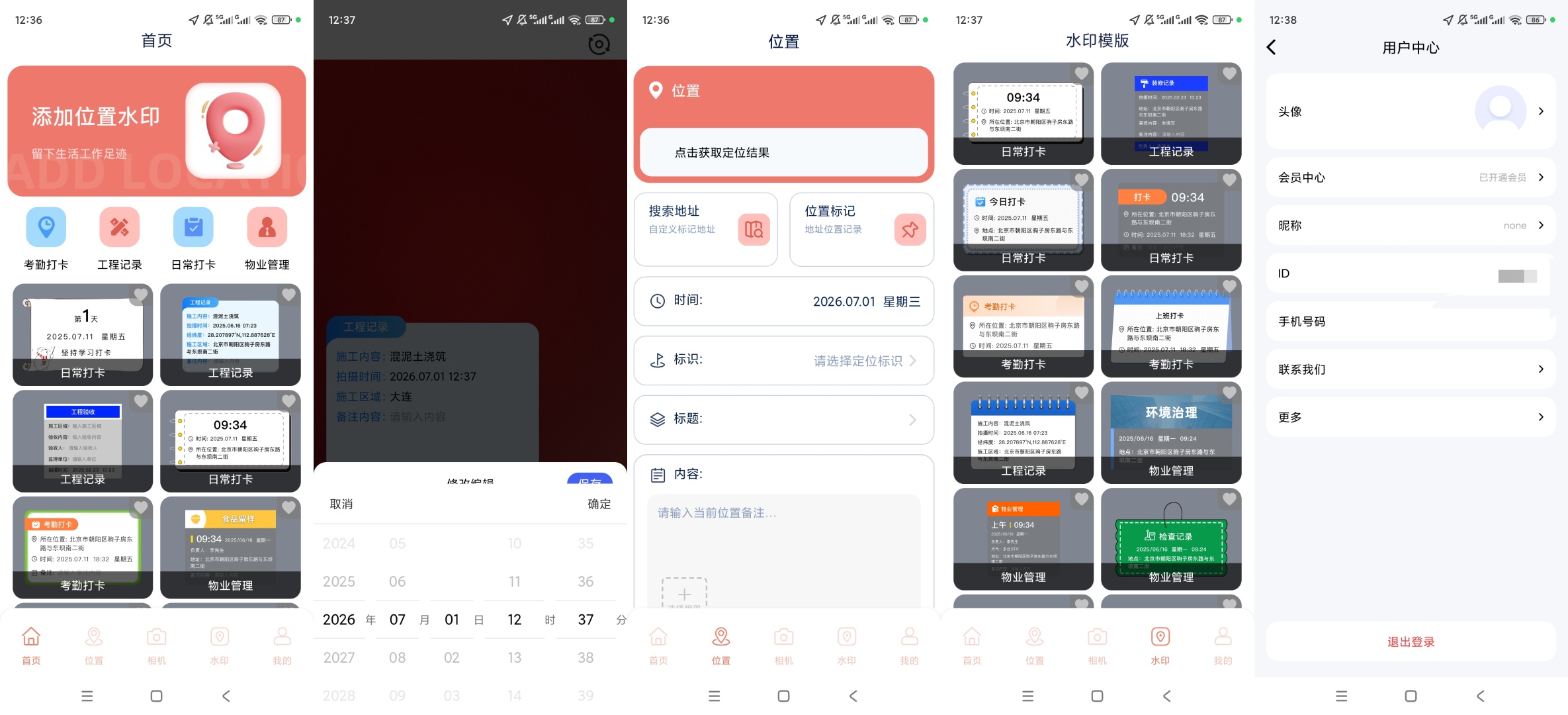 【原创解锁】实况水印相机解锁会员定位时间水印拍摄工具 第11张插图 【原创解锁】实况水印相机解锁会员定位时间水印拍摄工具 第11张插图