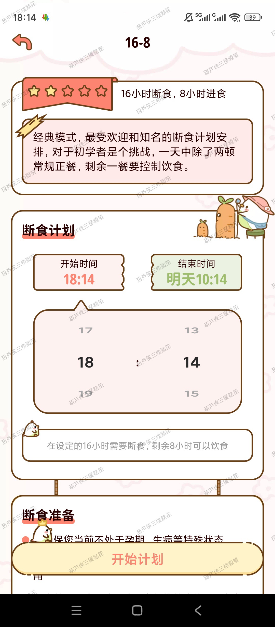 【原创解锁】减脂食谱解锁会员轻断食热量记录瘦身工具 第8张插图 【原创解锁】减脂食谱解锁会员轻断食热量记录瘦身工具 第8张插图