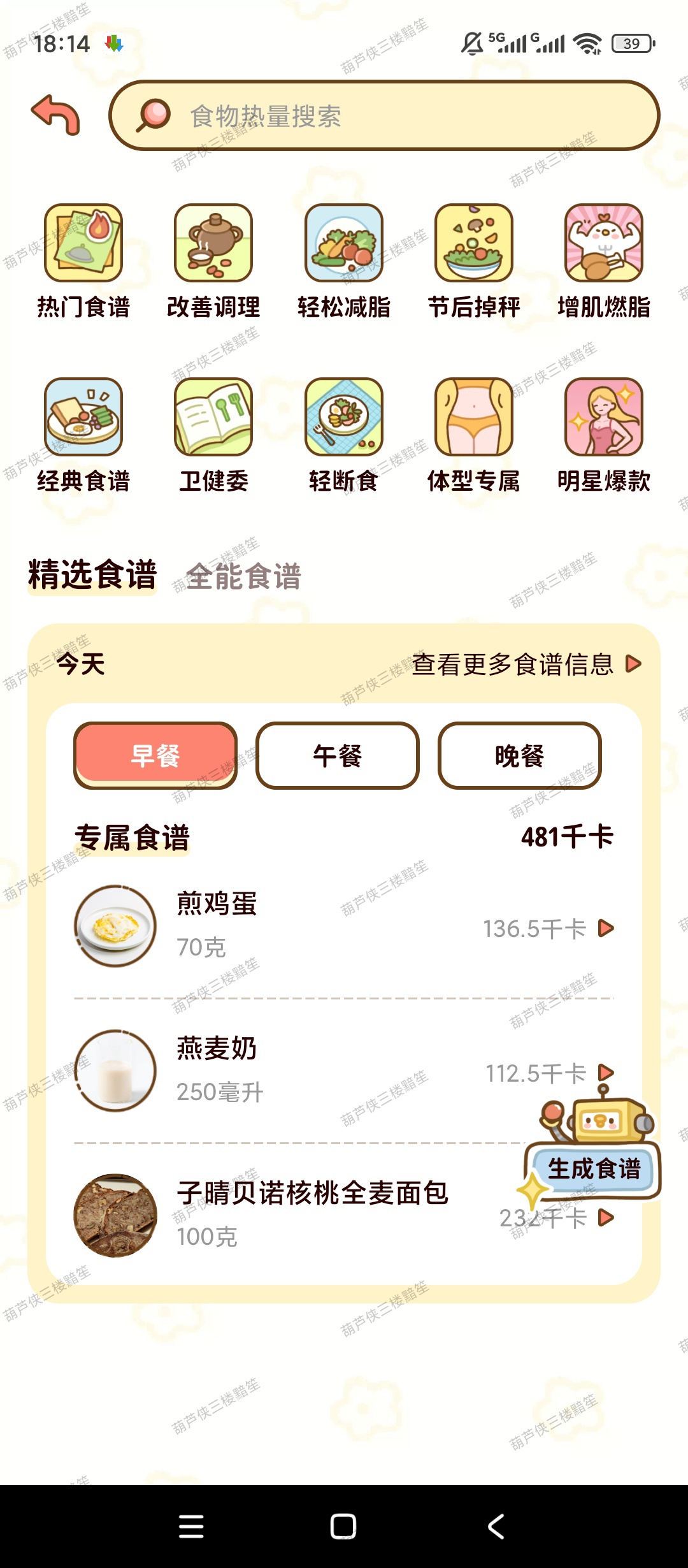 【原创解锁】减脂食谱解锁会员轻断食热量记录瘦身工具 第10张插图 【原创解锁】减脂食谱解锁会员轻断食热量记录瘦身工具 第10张插图