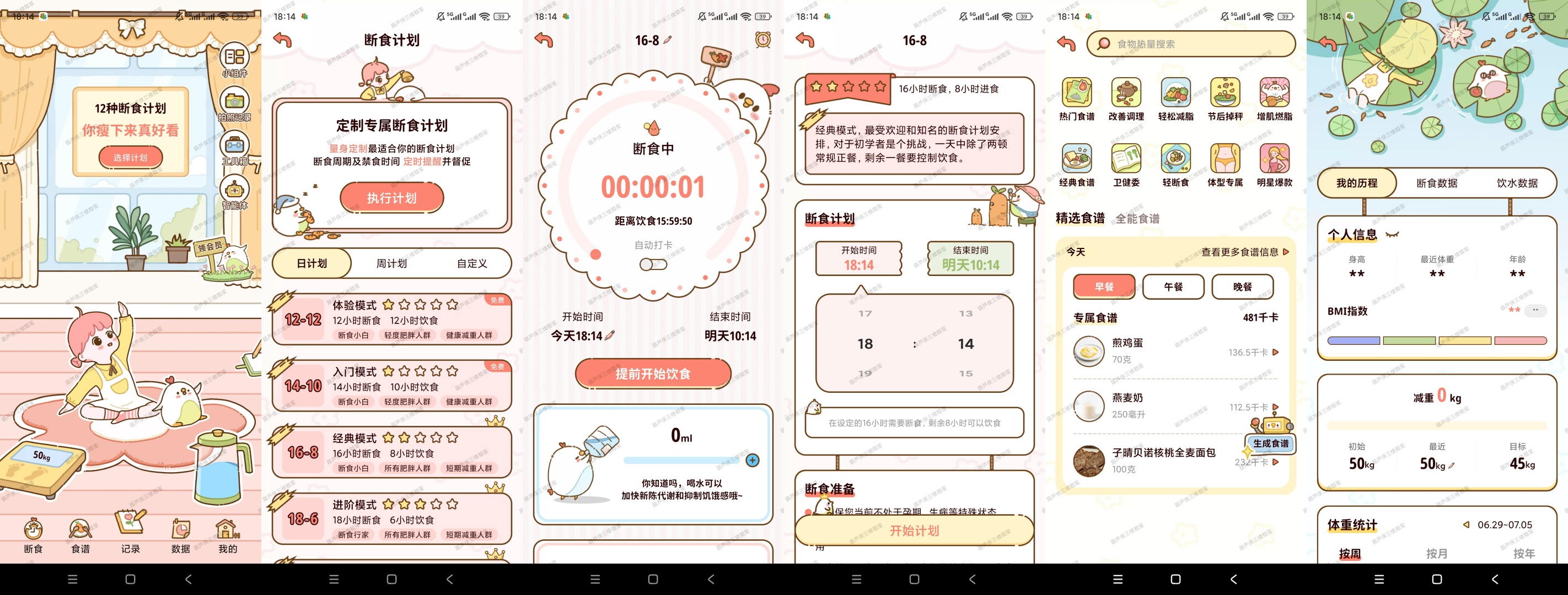 【原创解锁】减脂食谱解锁会员轻断食热量记录瘦身工具 第12张插图 【原创解锁】减脂食谱解锁会员轻断食热量记录瘦身工具 第12张插图