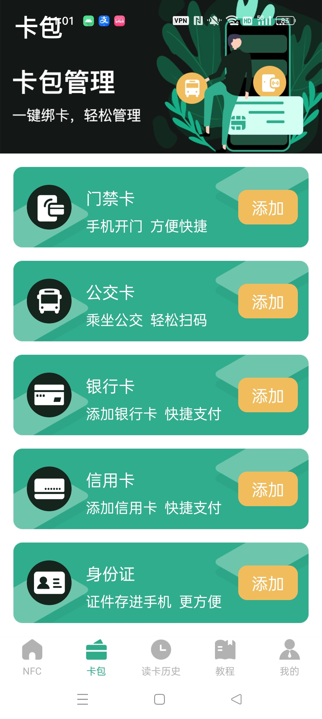 NFC乘车码⭐万能NFC复制模拟器⭐ 第6张插图 NFC乘车码⭐万能NFC复制模拟器⭐ 第6张插图