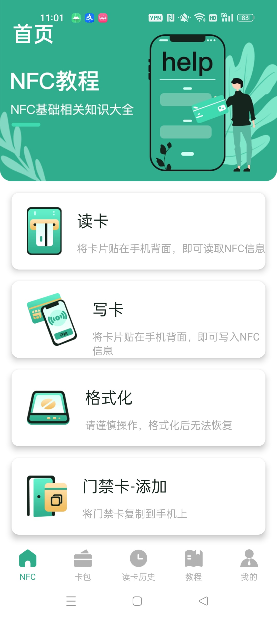 NFC乘车码⭐万能NFC复制模拟器⭐ 第7张插图 NFC乘车码⭐万能NFC复制模拟器⭐ 第7张插图
