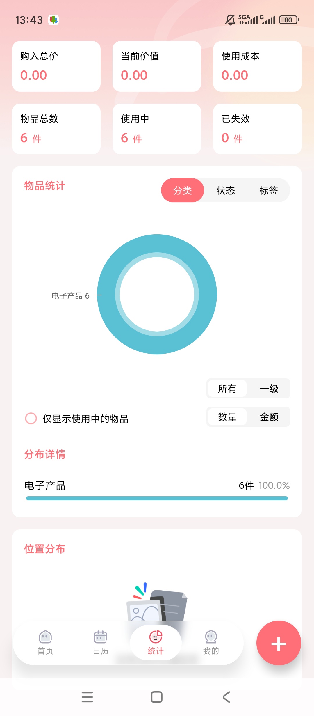 【原创解锁】一木记物解锁会员物品到期资产管理工具 第7张插图 【原创解锁】一木记物解锁会员物品到期资产管理工具 第7张插图