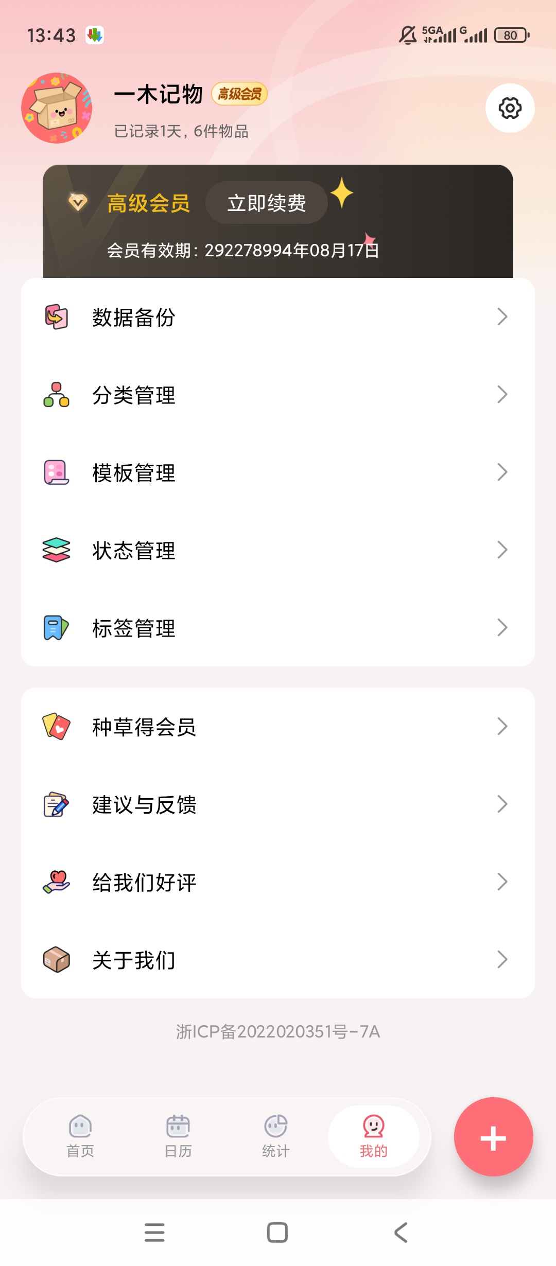 【原创解锁】一木记物解锁会员物品到期资产管理工具 第9张插图 【原创解锁】一木记物解锁会员物品到期资产管理工具 第9张插图