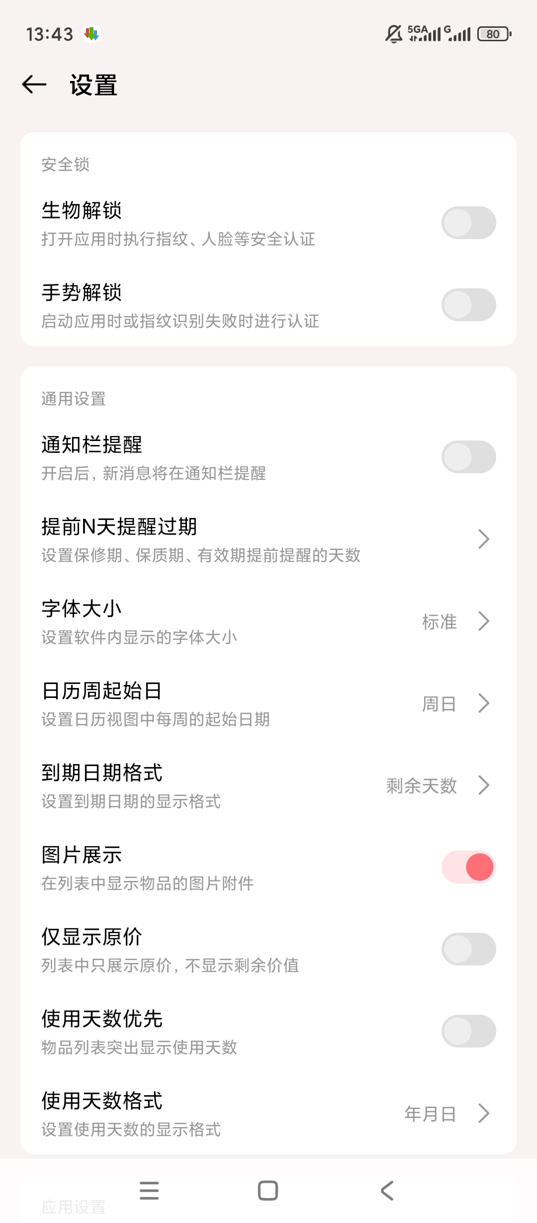 【原创解锁】一木记物解锁会员物品到期资产管理工具 第10张插图 【原创解锁】一木记物解锁会员物品到期资产管理工具 第10张插图