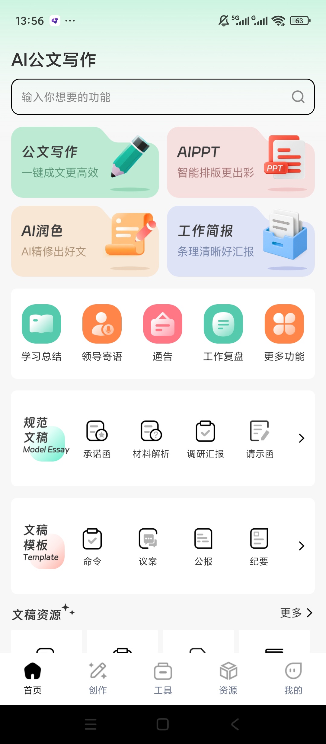 【原创解锁】AI公文写作解锁会员职场各类公文一键生成 第6张插图 【原创解锁】AI公文写作解锁会员职场各类公文一键生成 第6张插图