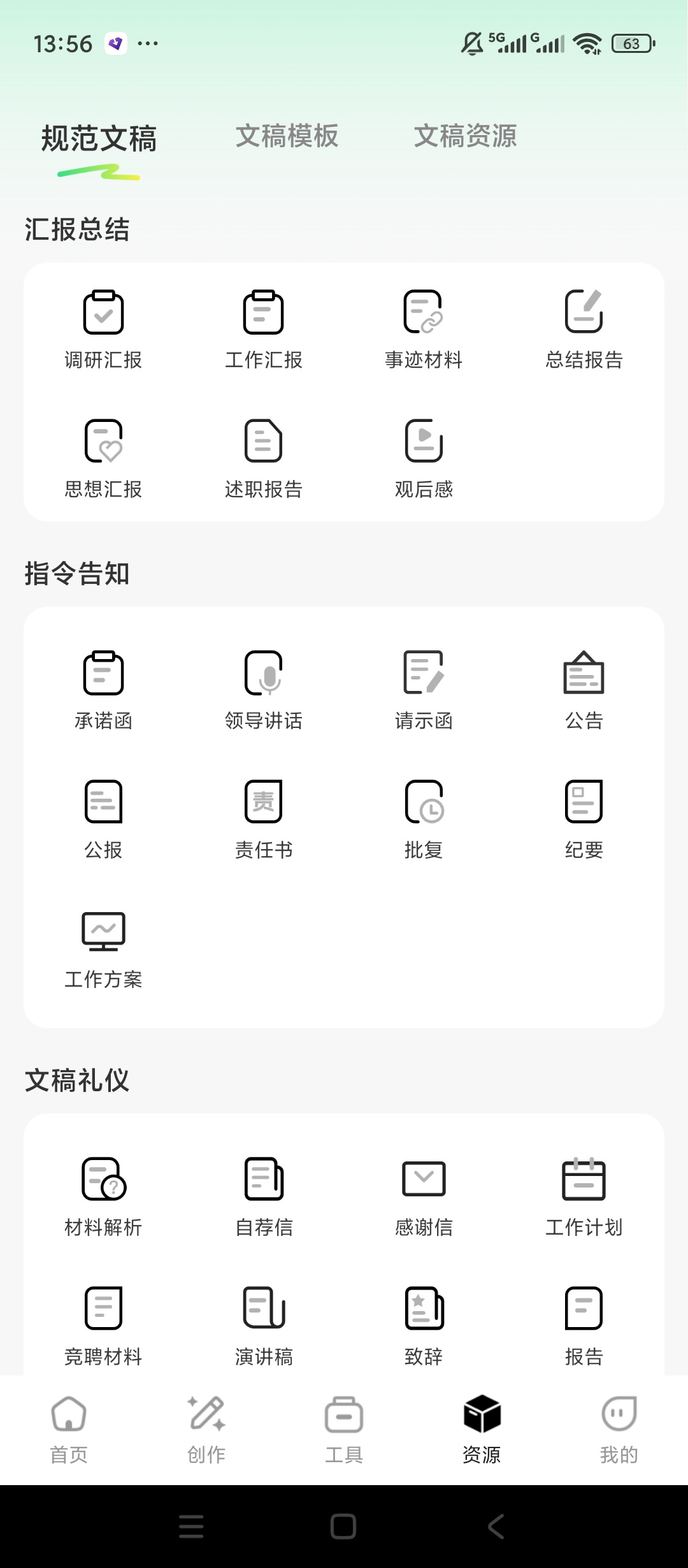 【原创解锁】AI公文写作解锁会员职场各类公文一键生成 第8张插图 【原创解锁】AI公文写作解锁会员职场各类公文一键生成 第8张插图