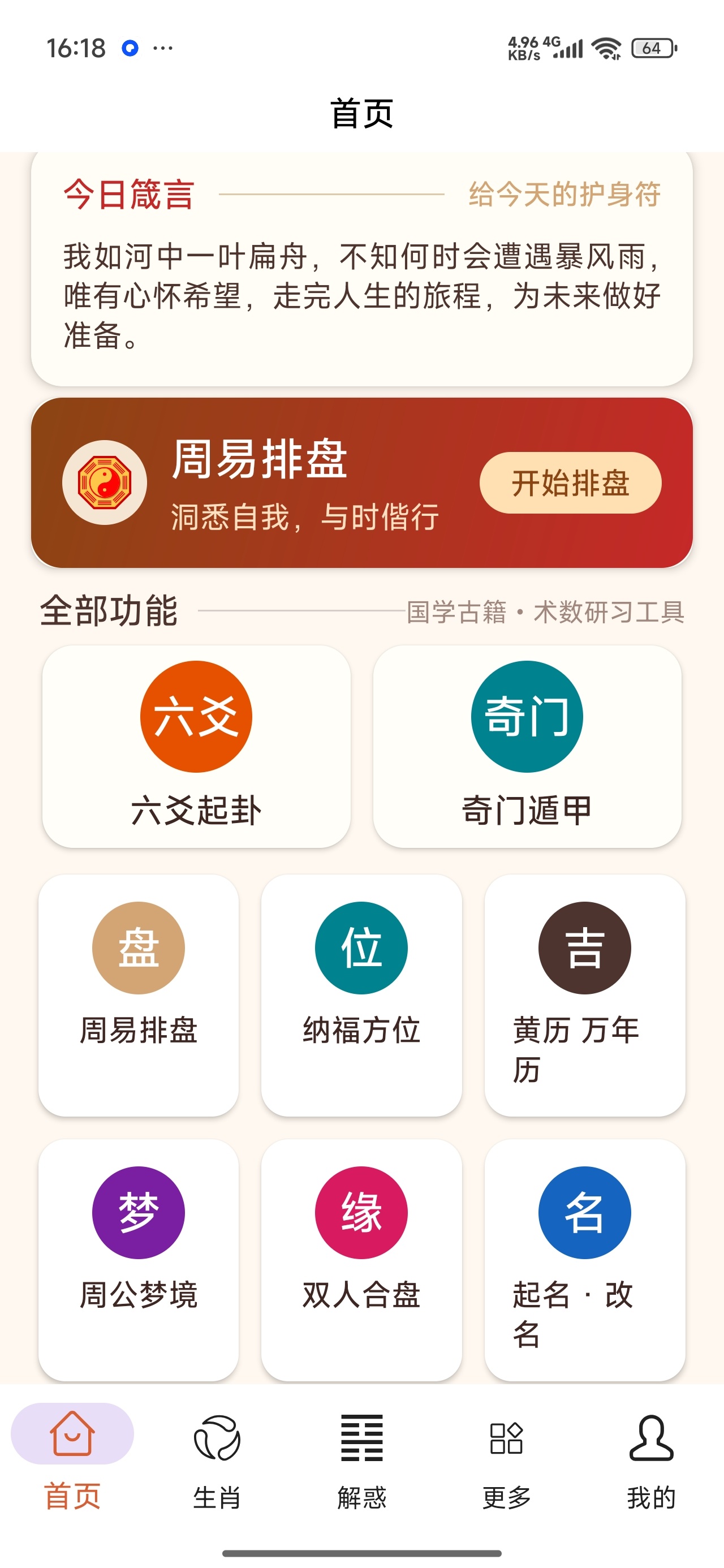 周易宝国学命理测算工具⭕解锁会员 第5张插图 周易宝国学命理测算工具⭕解锁会员 第5张插图