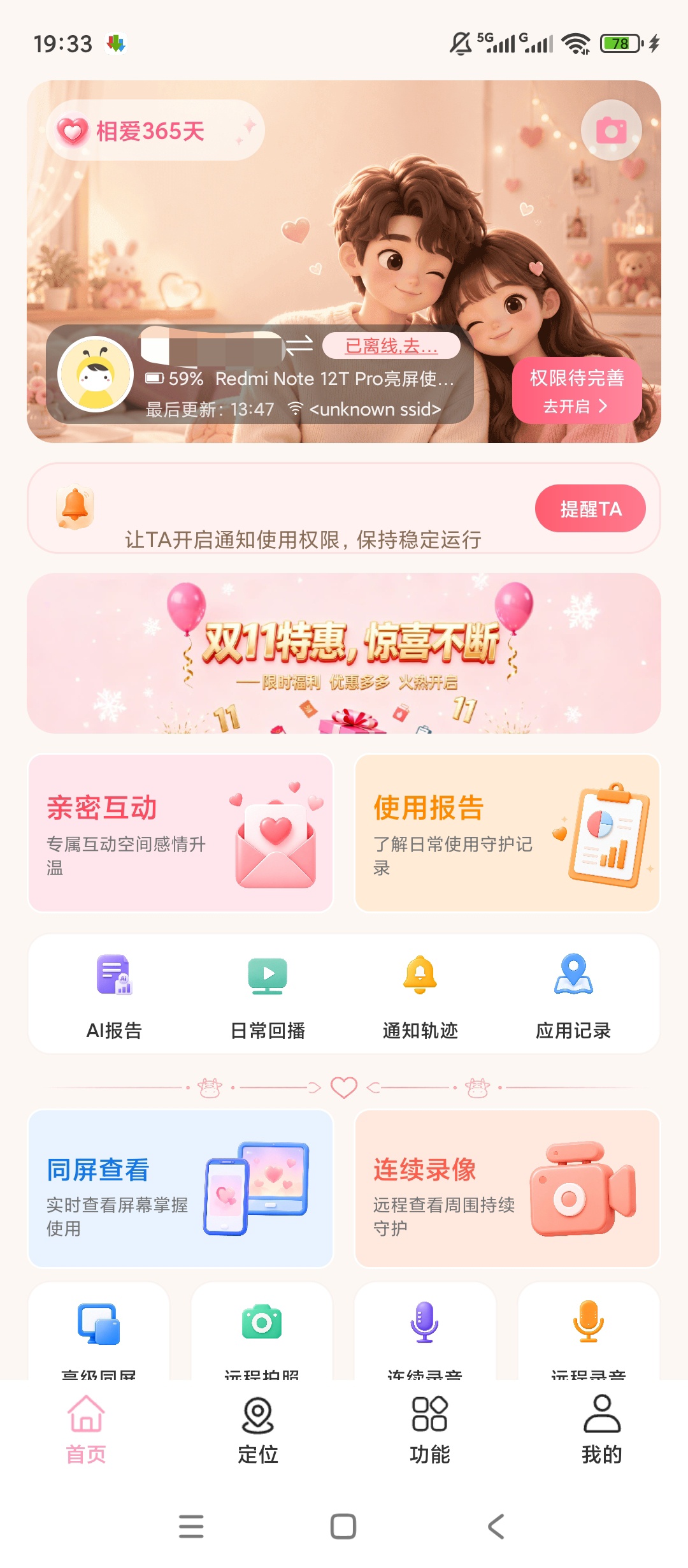 【原创解锁】皆成情侣守护解锁会员异地情侣同屏陪伴记录工具 第6张插图 【原创解锁】皆成情侣守护解锁会员异地情侣同屏陪伴记录工具 第6张插图