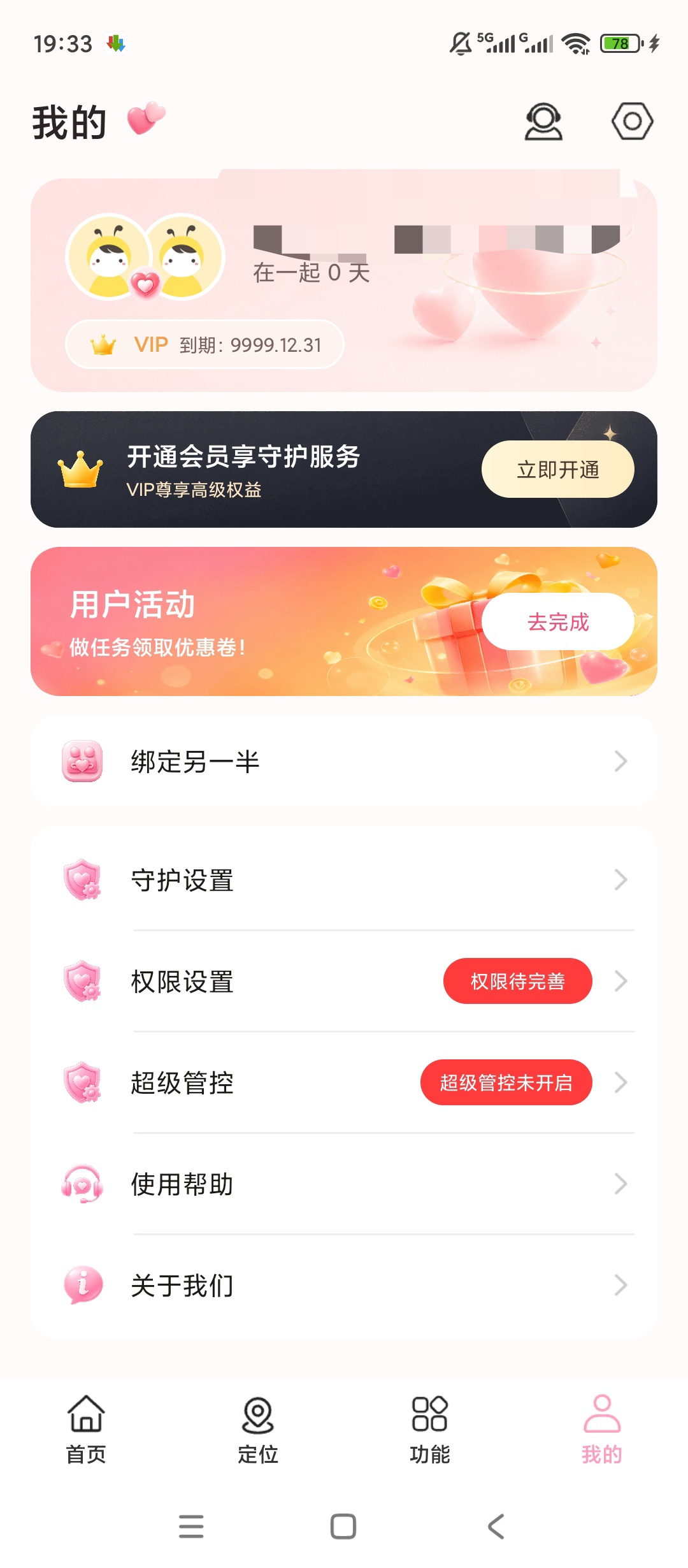 【原创解锁】皆成情侣守护解锁会员异地情侣同屏陪伴记录工具 第9张插图 【原创解锁】皆成情侣守护解锁会员异地情侣同屏陪伴记录工具 第9张插图