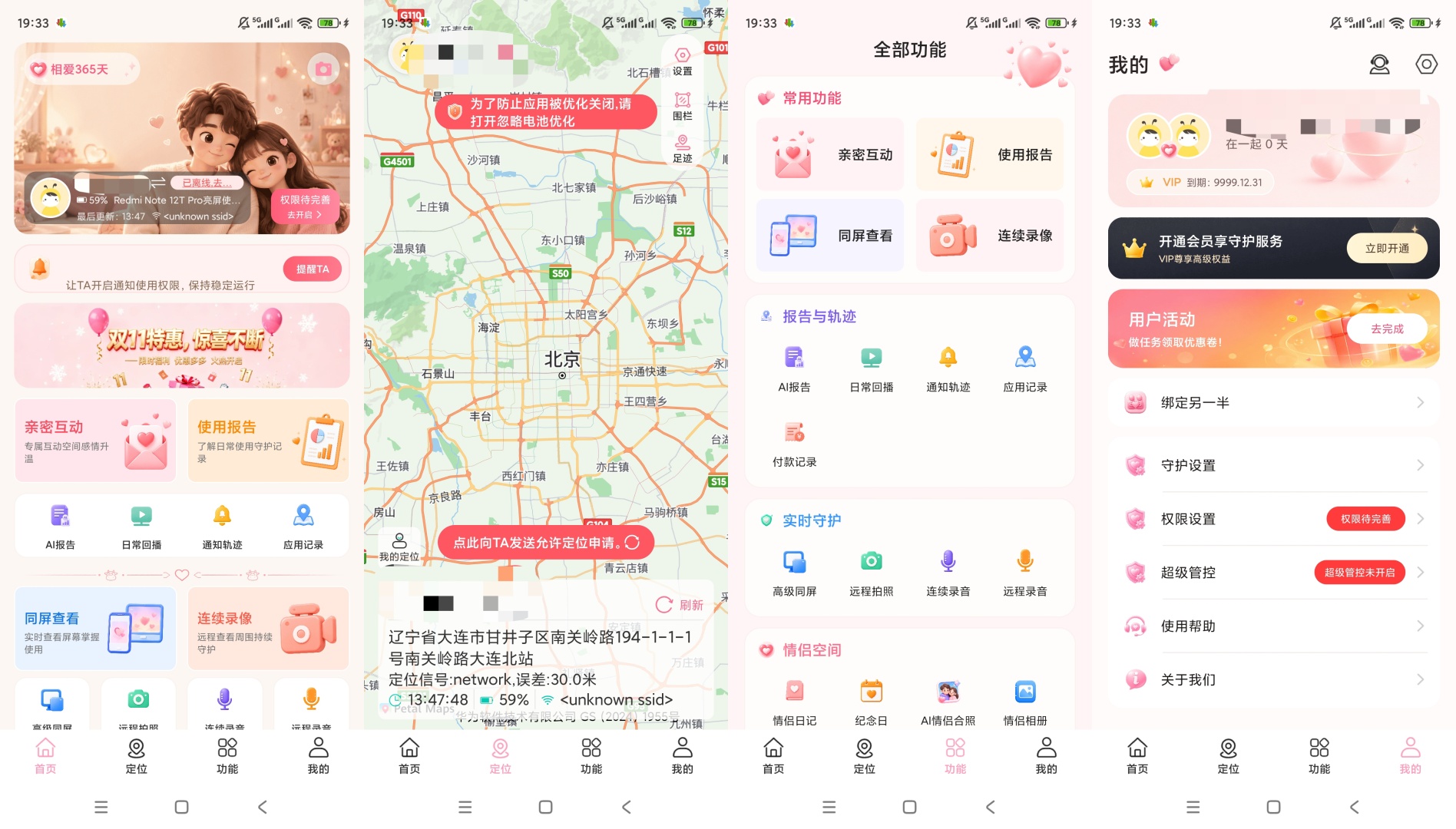 【原创解锁】皆成情侣守护解锁会员异地情侣同屏陪伴记录工具 第10张插图 【原创解锁】皆成情侣守护解锁会员异地情侣同屏陪伴记录工具 第10张插图