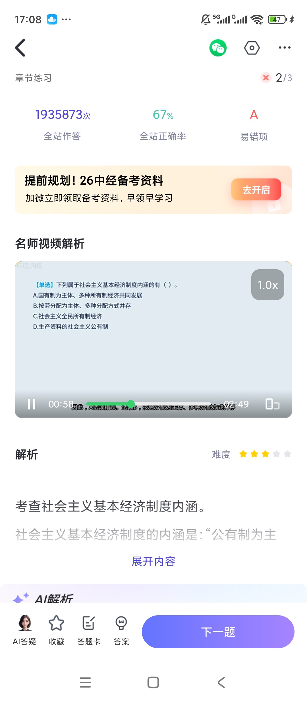 【原创解锁】经济师快题库解锁会员真题模拟备考刷题 第11张插图 【原创解锁】经济师快题库解锁会员真题模拟备考刷题 第11张插图