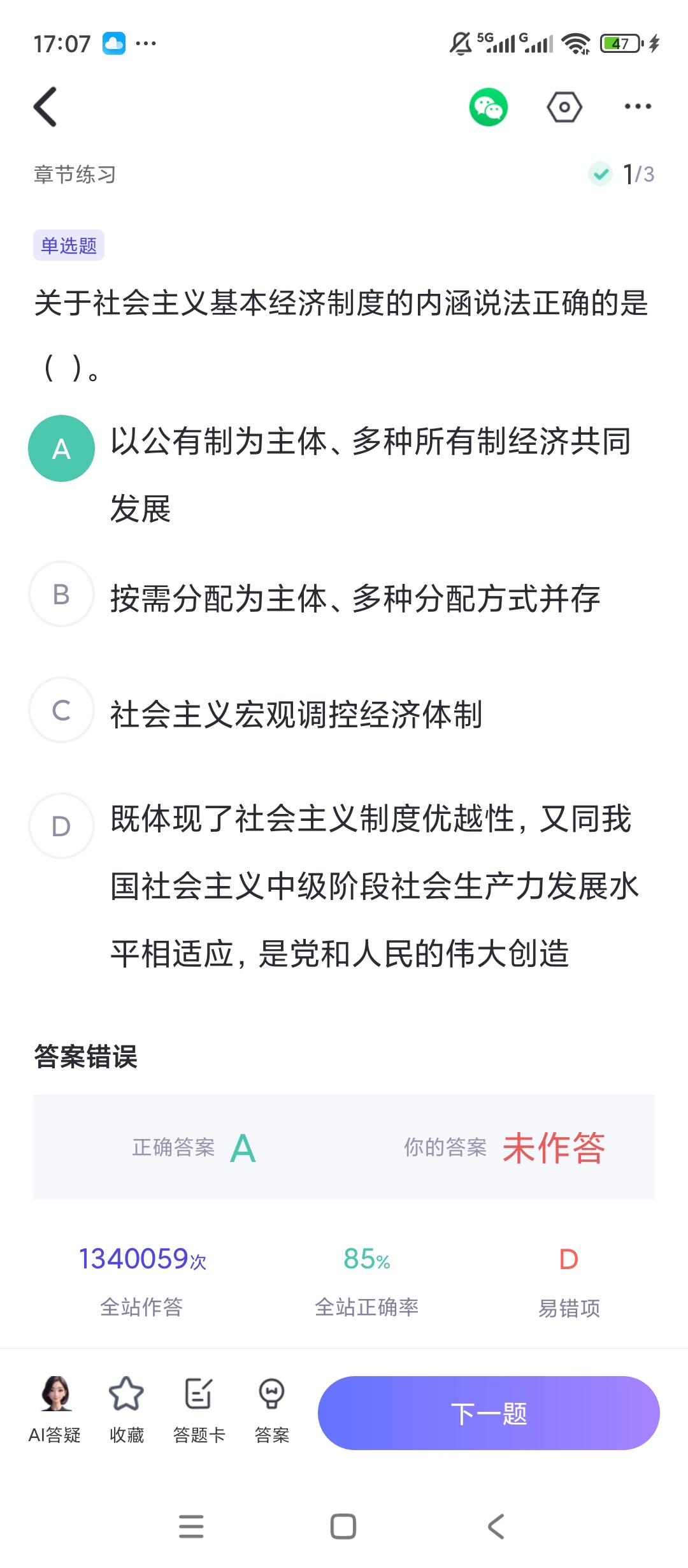 【原创解锁】经济师快题库解锁会员真题模拟备考刷题 第10张插图 【原创解锁】经济师快题库解锁会员真题模拟备考刷题 第10张插图